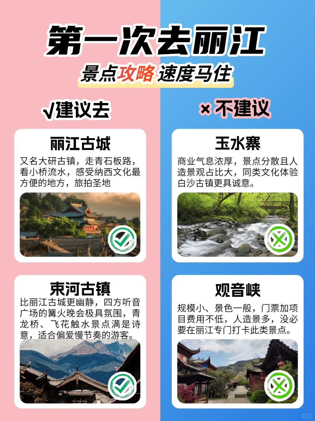 听劝！11月去丽江的宝子🐎住这份景点攻略