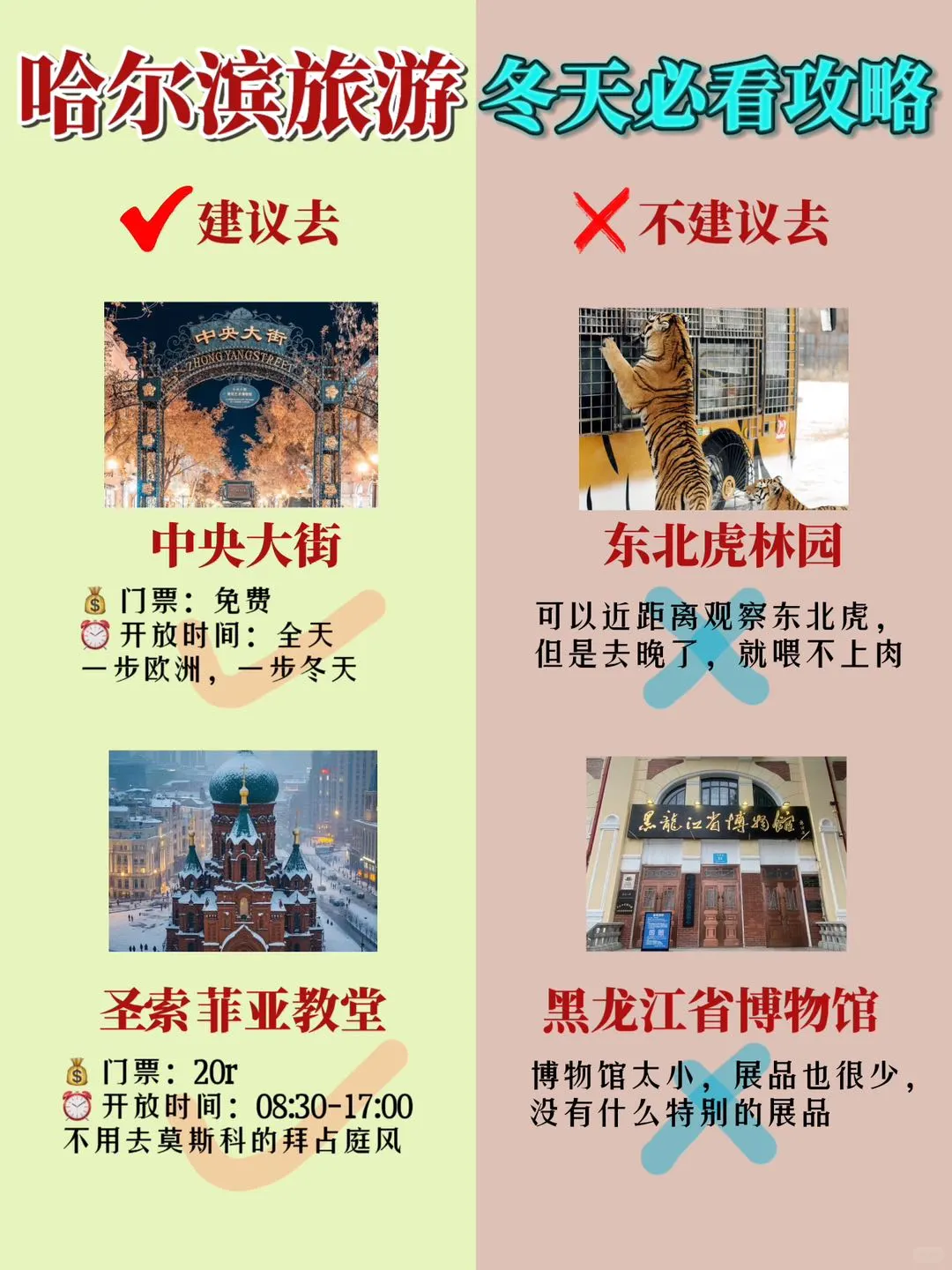 哈尔滨旅游攻略❄️冬天避坑景点红黑榜
