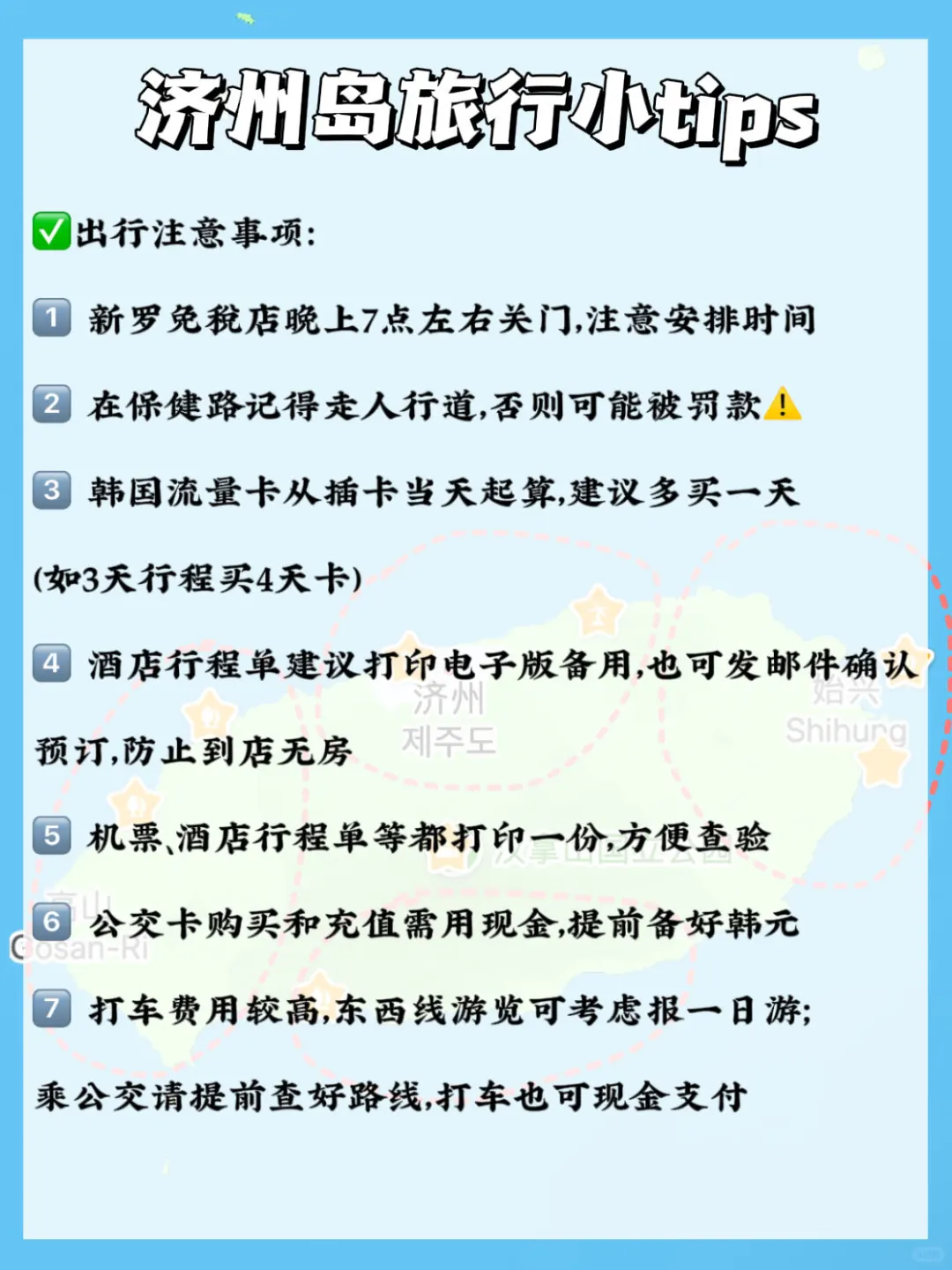 济州岛必打卡景点全攻略|玩转济州岛！！