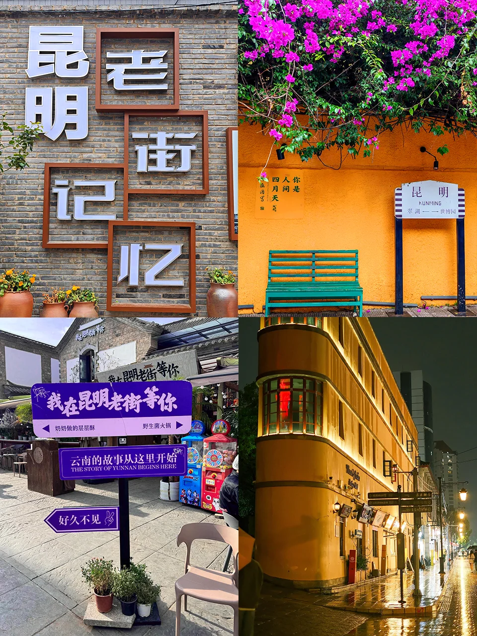 🌸昆明超全攻略!9个必打卡地玩透春城✨