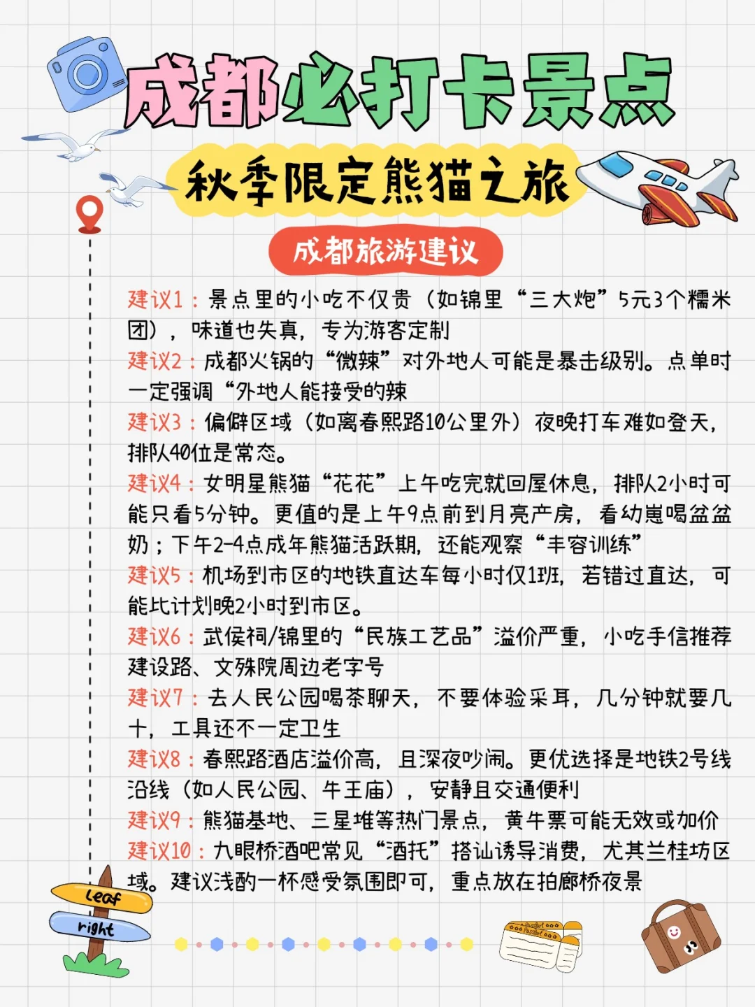 成都秋季限定熊猫之旅，11-1月必打卡景点