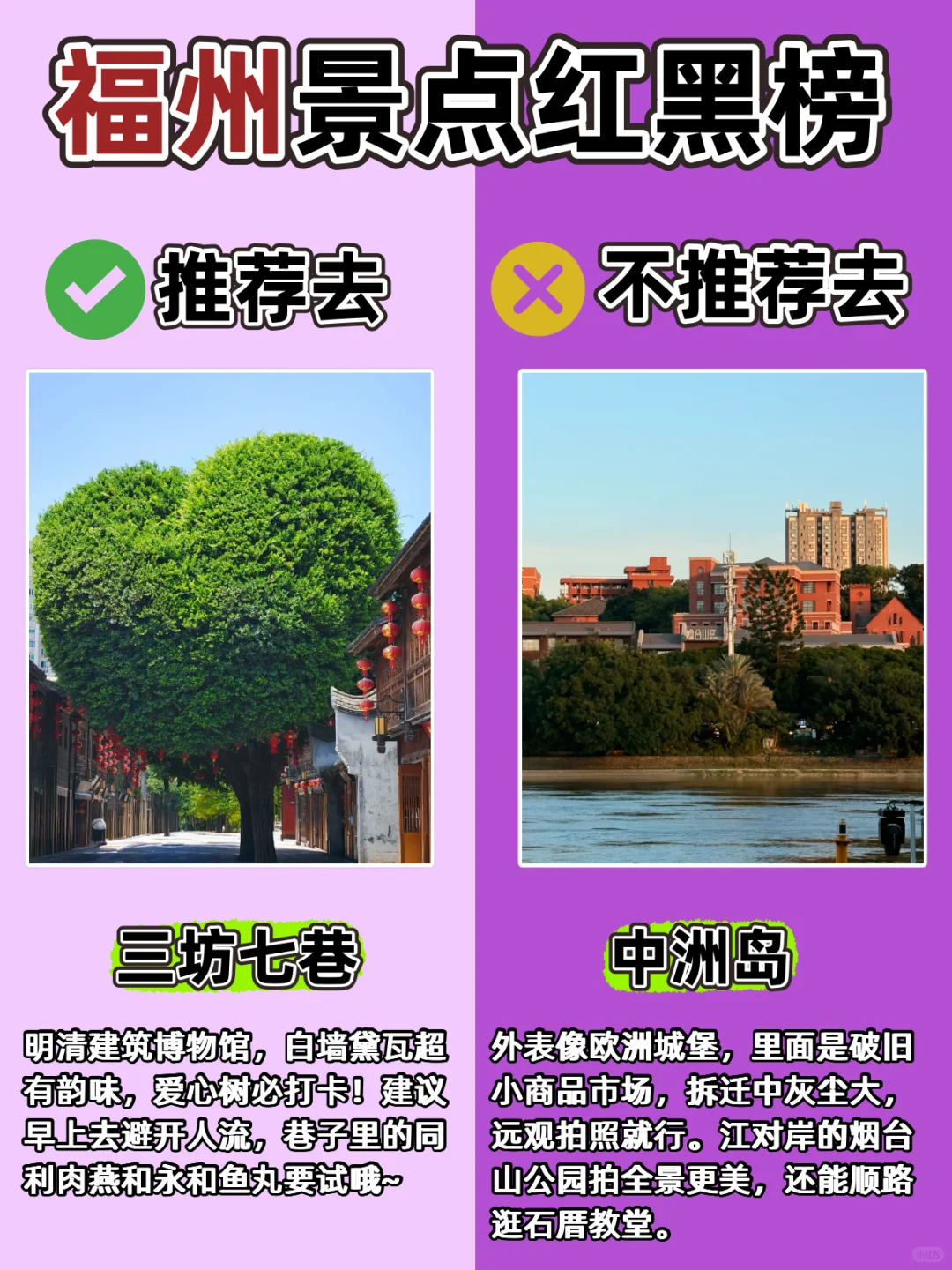 福州旅游红黑榜🔥本地人连夜整理！