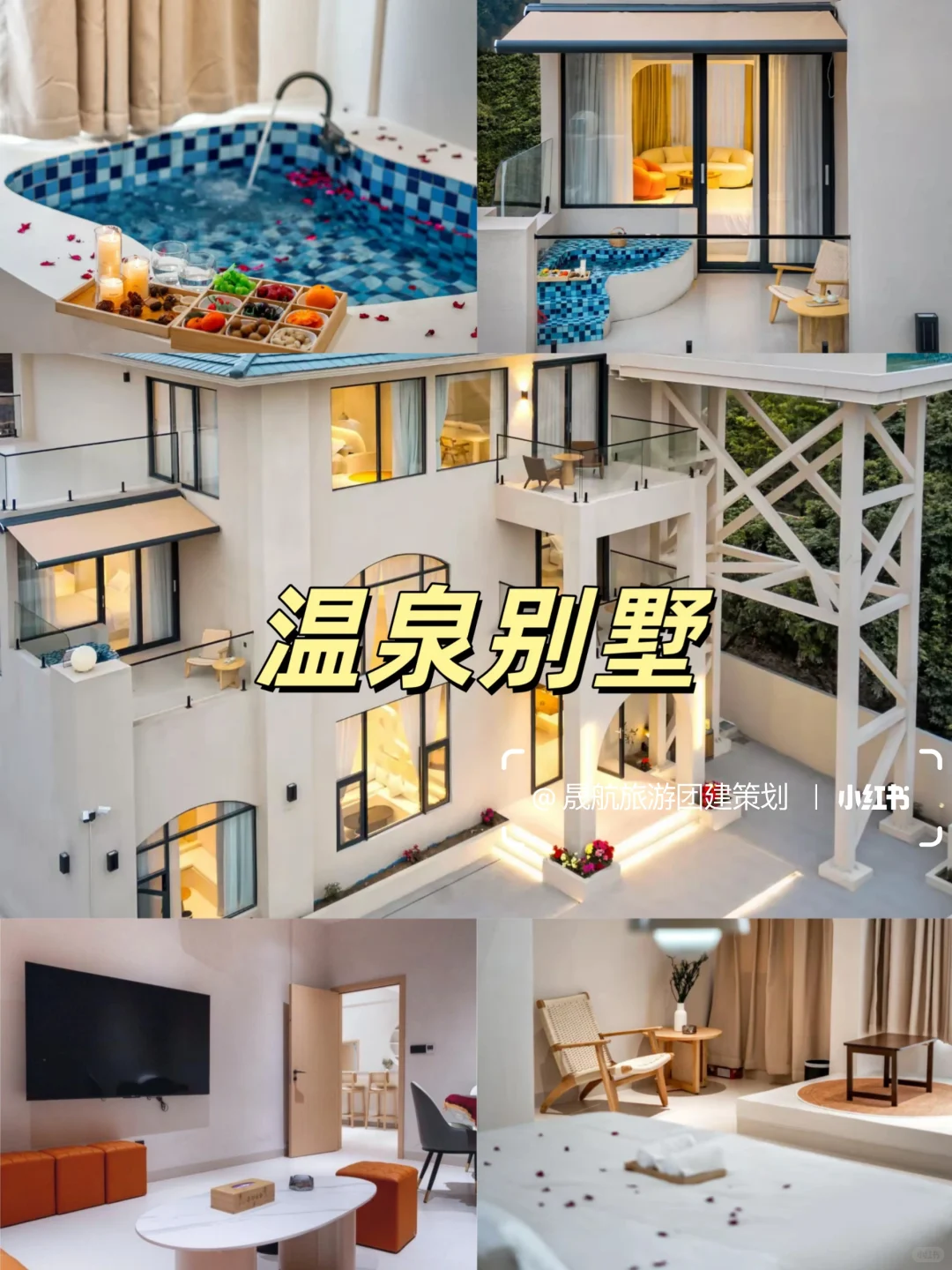 🔥从化秋日团建：私汤越野采摘，玩疯！