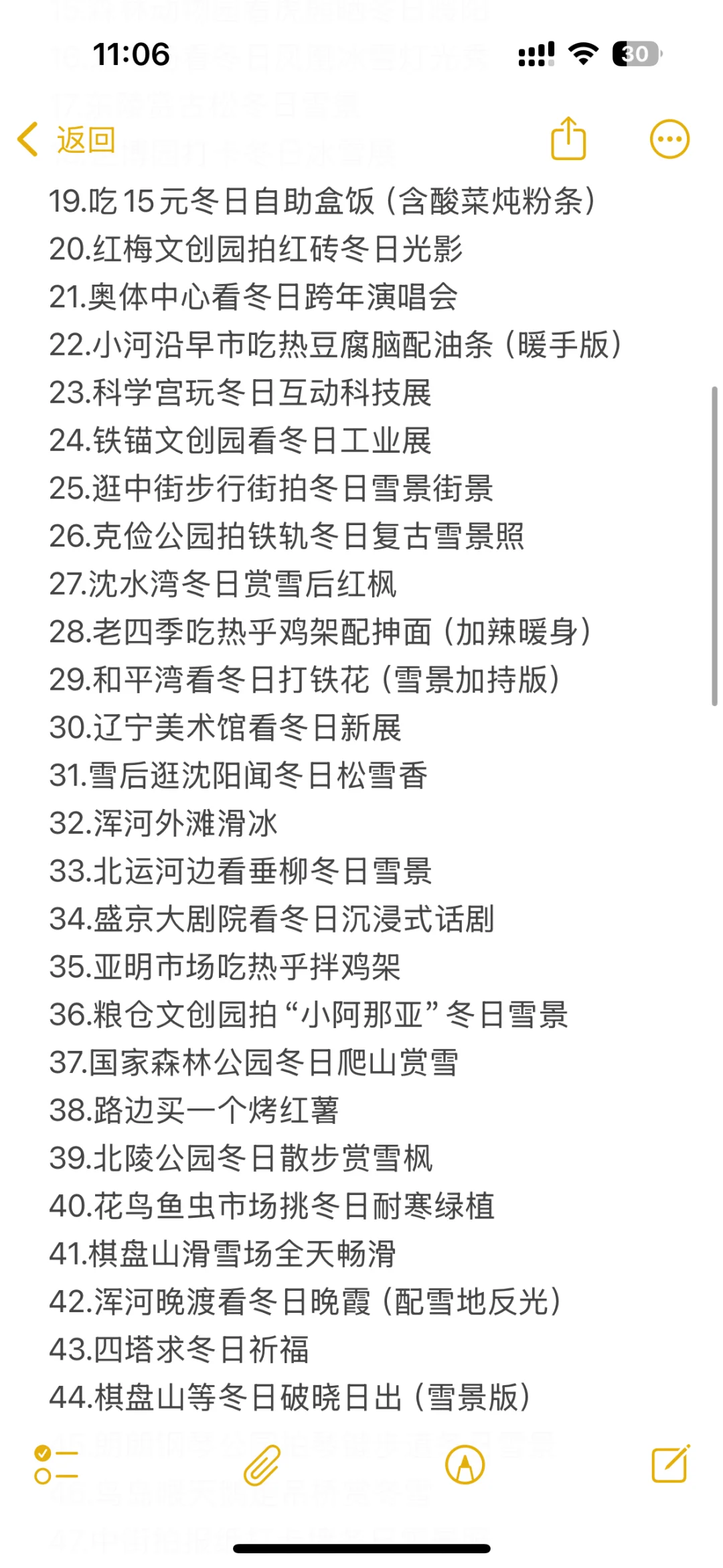 沈阳冬日的100件小事。。已经期待初雪了🥹