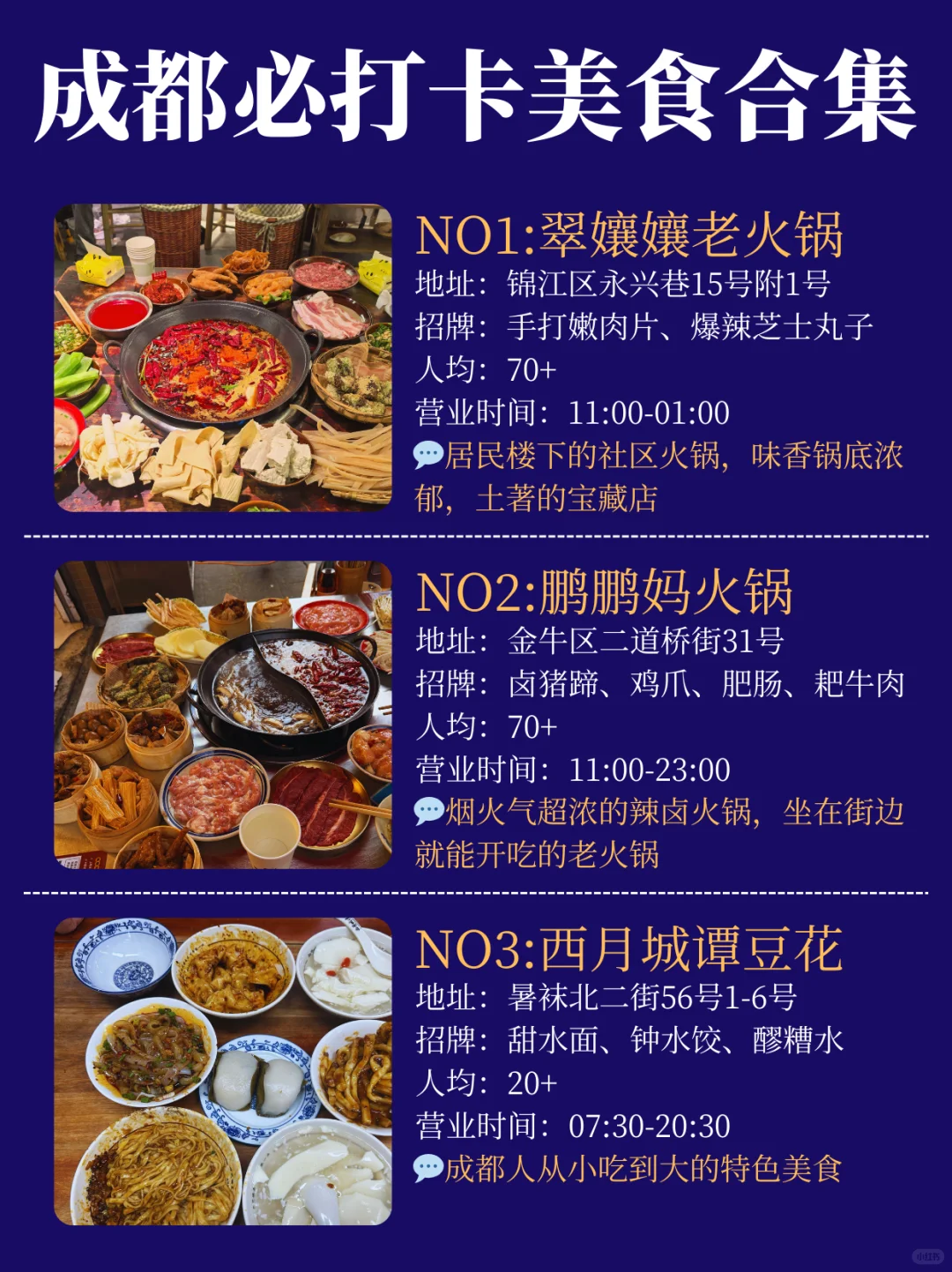 成都旅游超全热门景点指南❗❗干货攻略✅