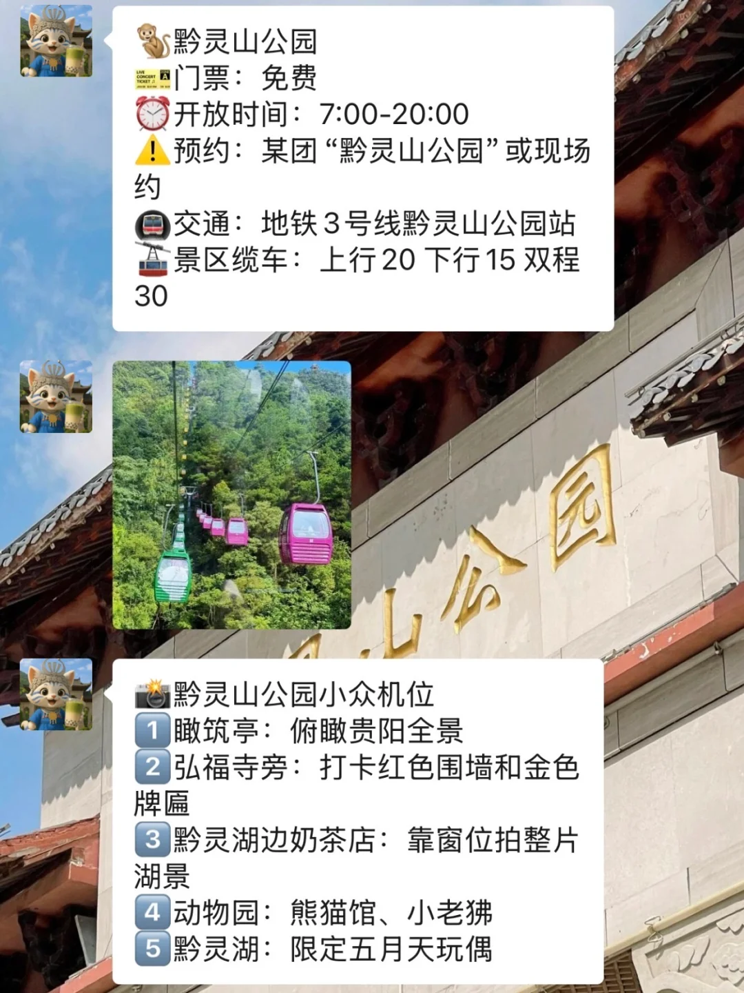 来黔灵山公园前。。听听本地人的实话吧！
