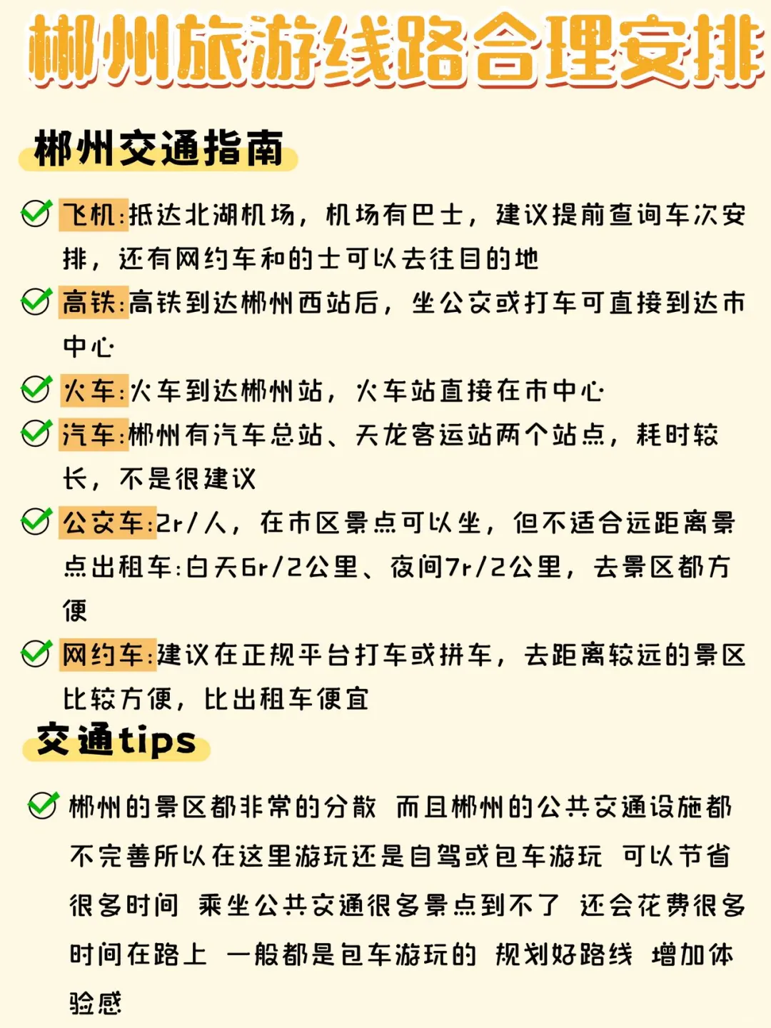 郴州3天2晚保姆级旅游攻略✨