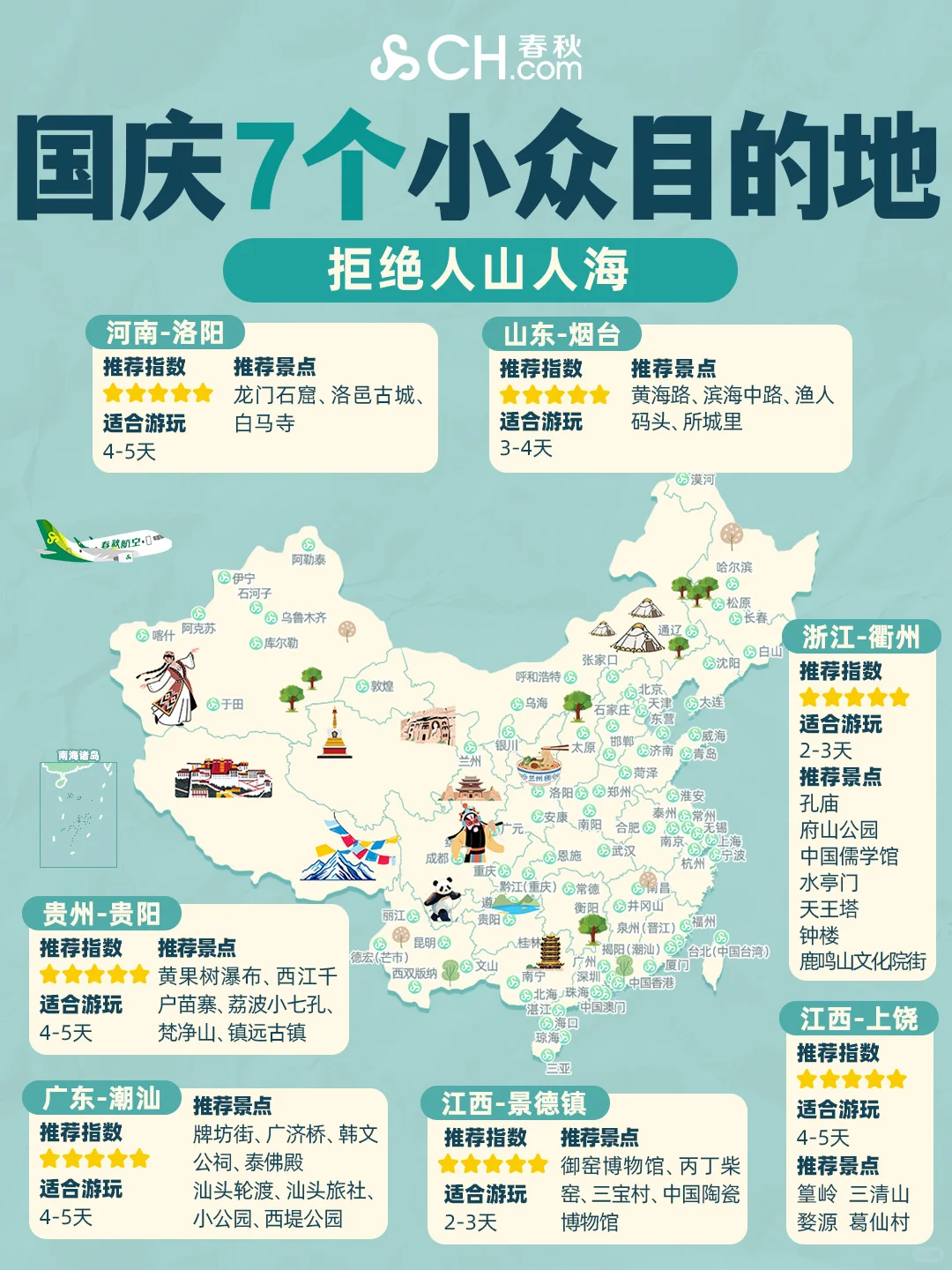 国庆反向游7️⃣个小众目的地🗺️避开人山人海