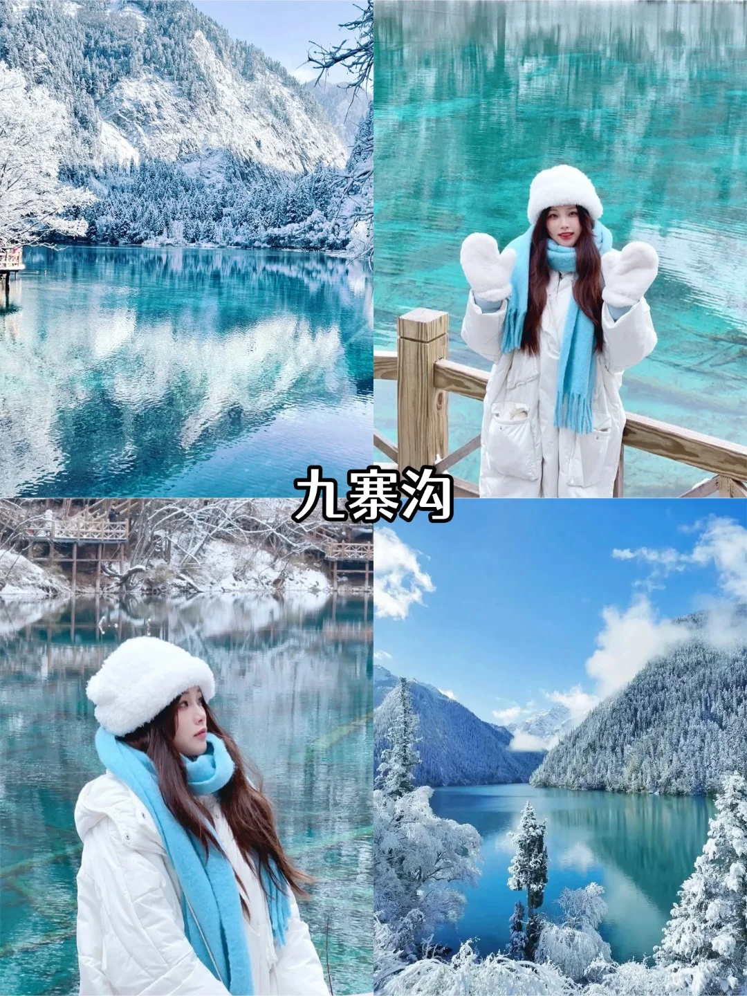 川西冬季攻略❄️11-2月淡季必去九大景点！