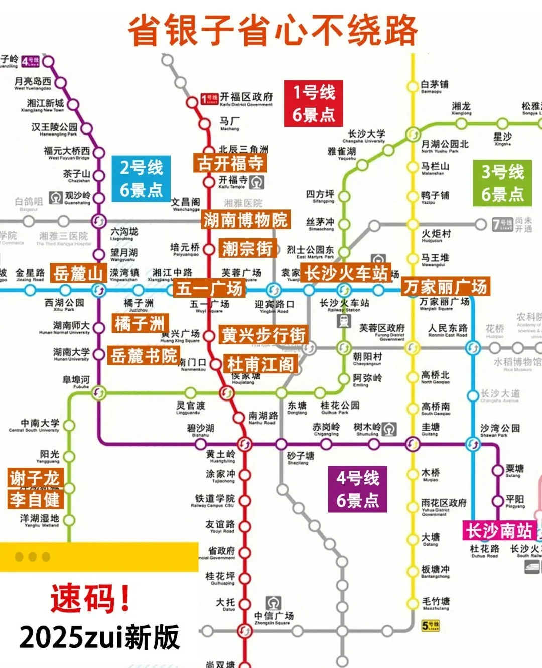 一图看懂👉长沙两天游览路线✅附景点图