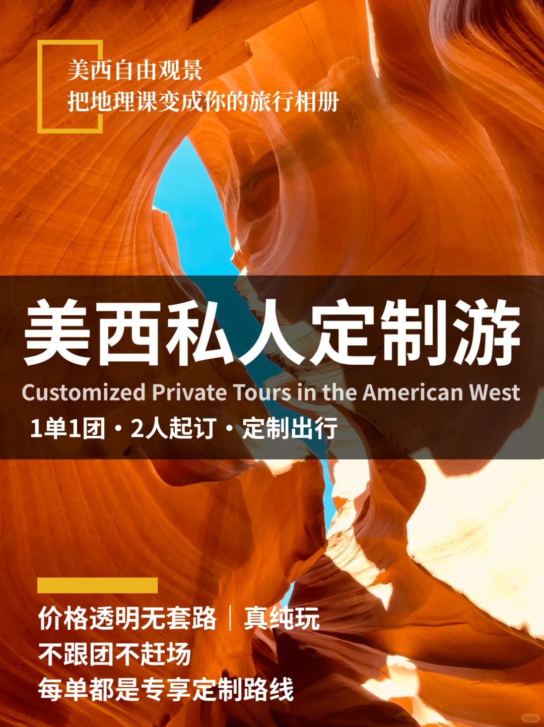 美西纯玩定制游❗自由·轻松·随走随停