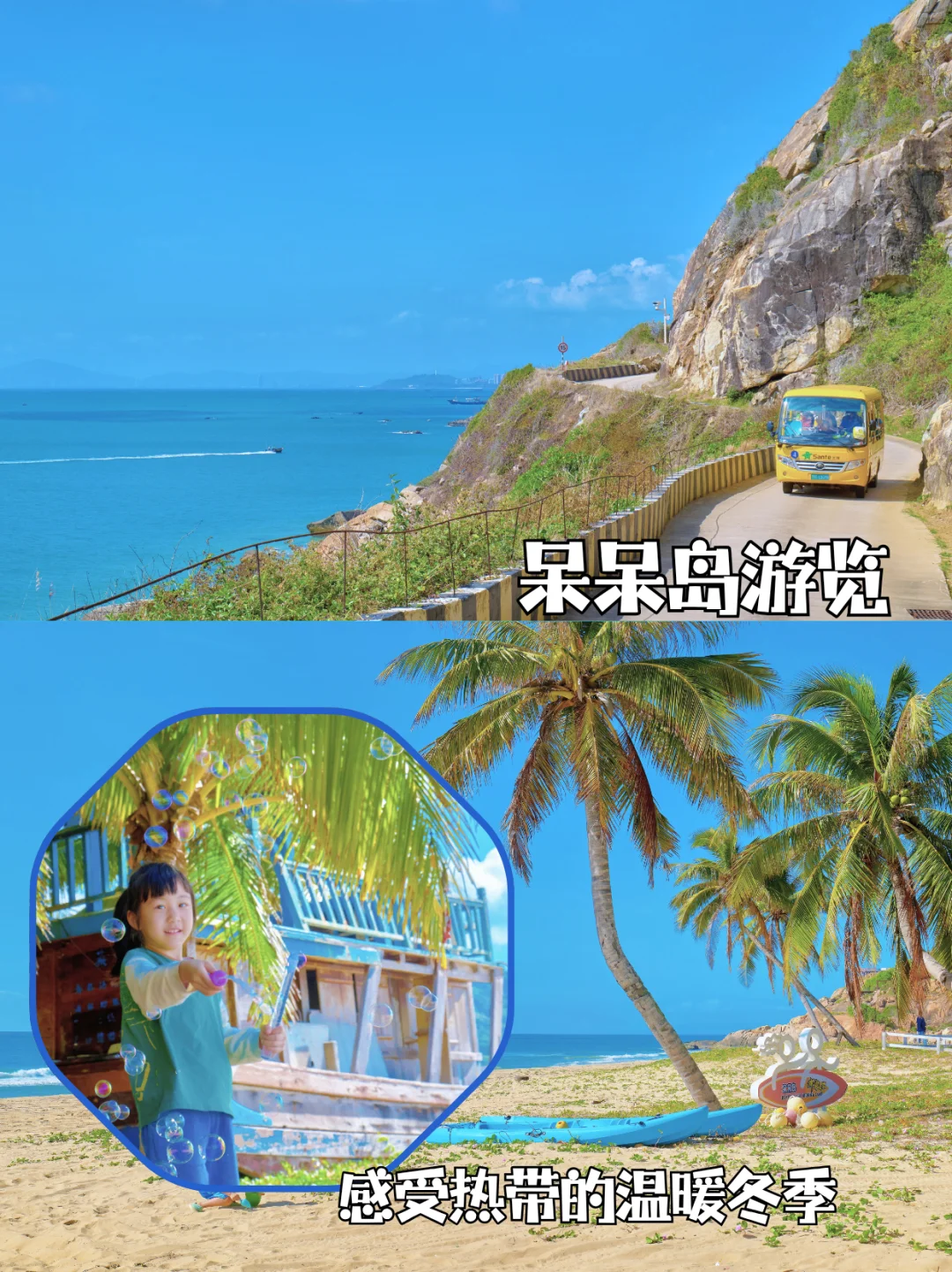 6天骑遍海南6大精华景点！遛娃无脑冲！