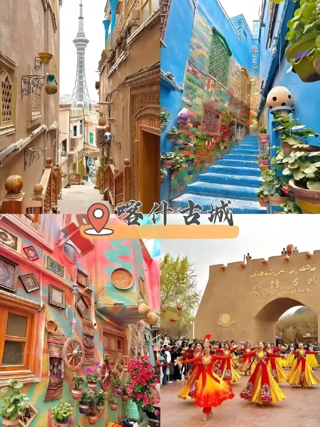 ✨喀什必打卡景点✅