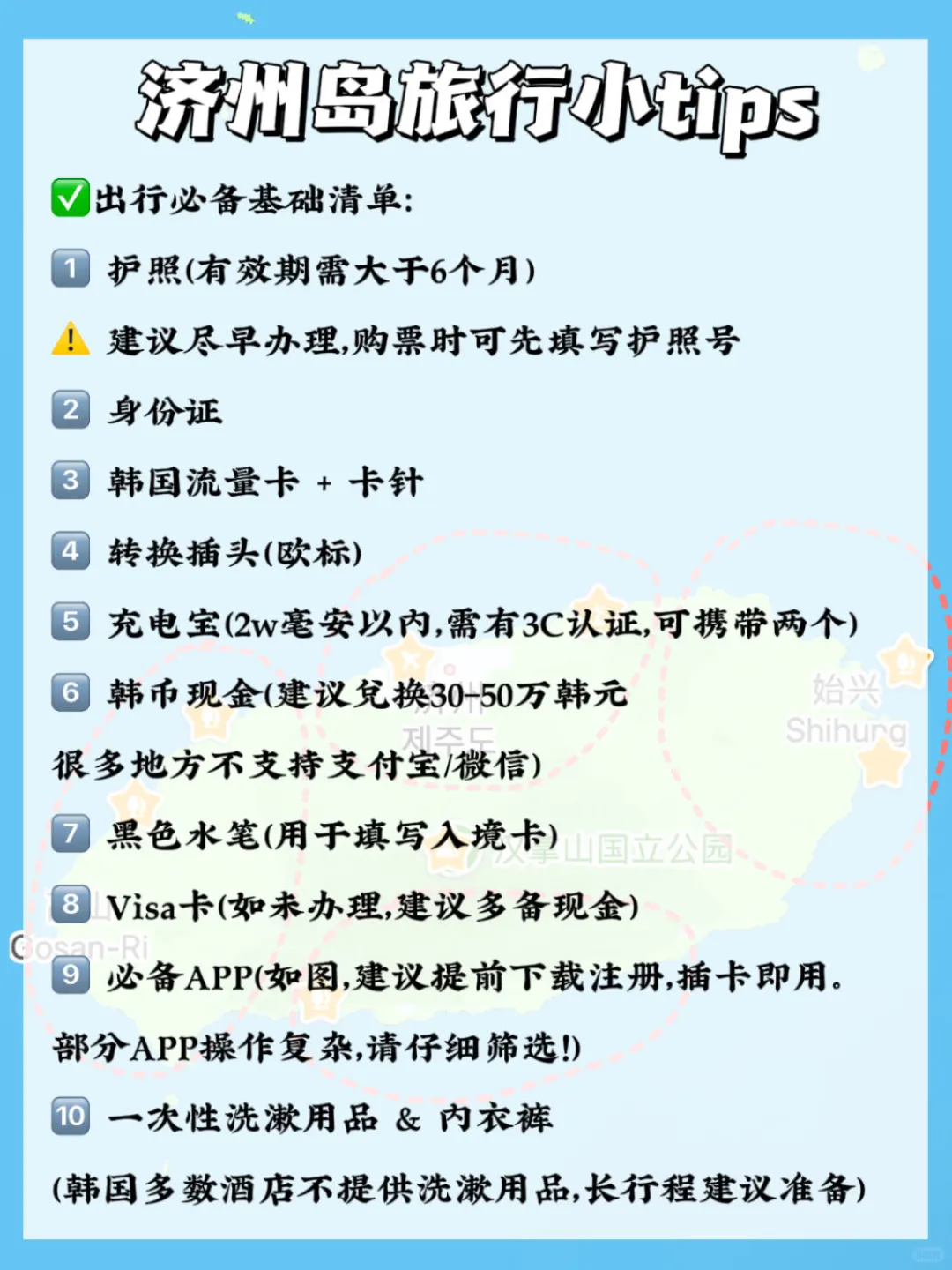 济州岛必打卡景点全攻略|玩转济州岛！！