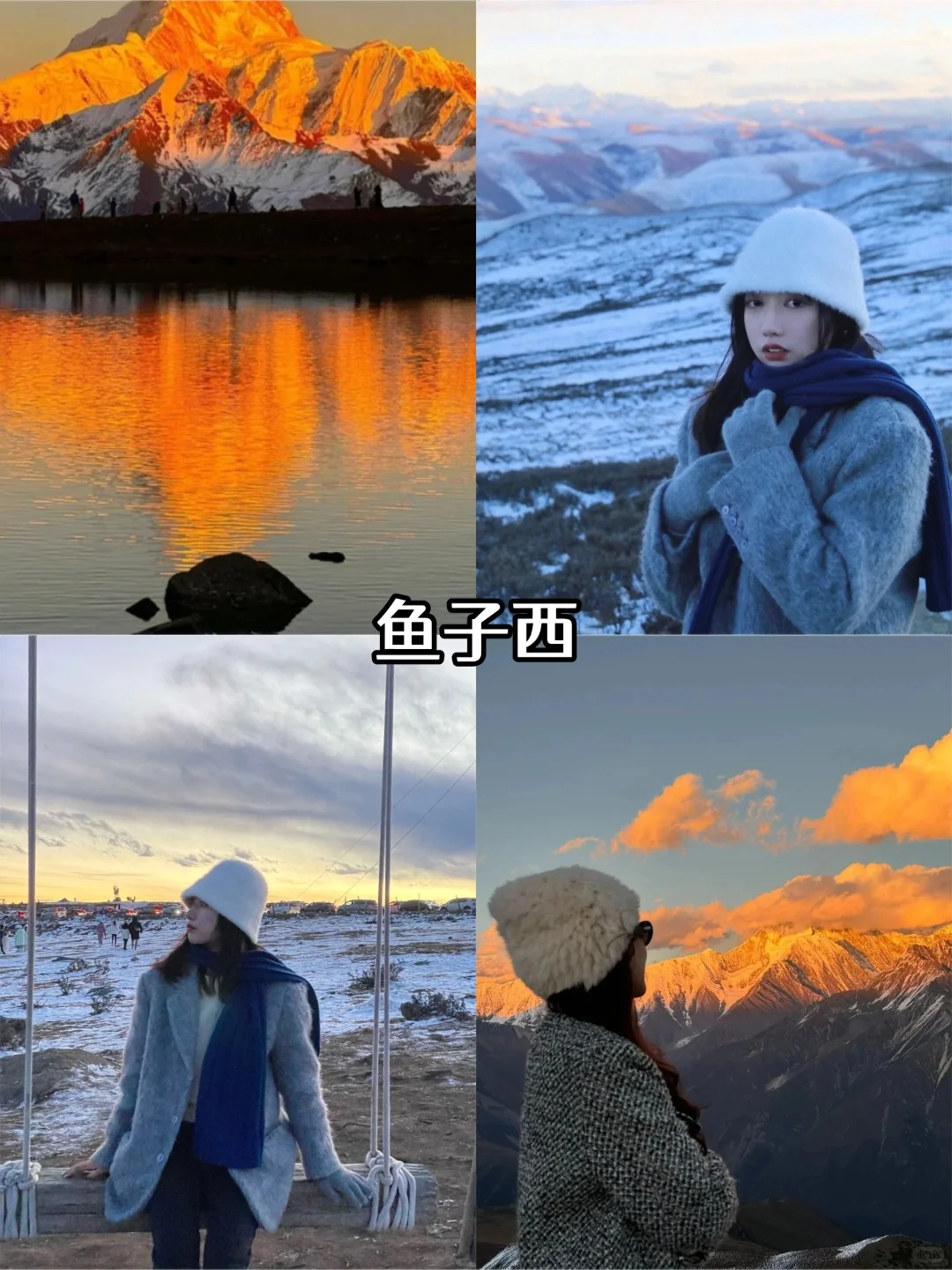 川西冬季攻略❄️11-2月淡季必去九大景点！