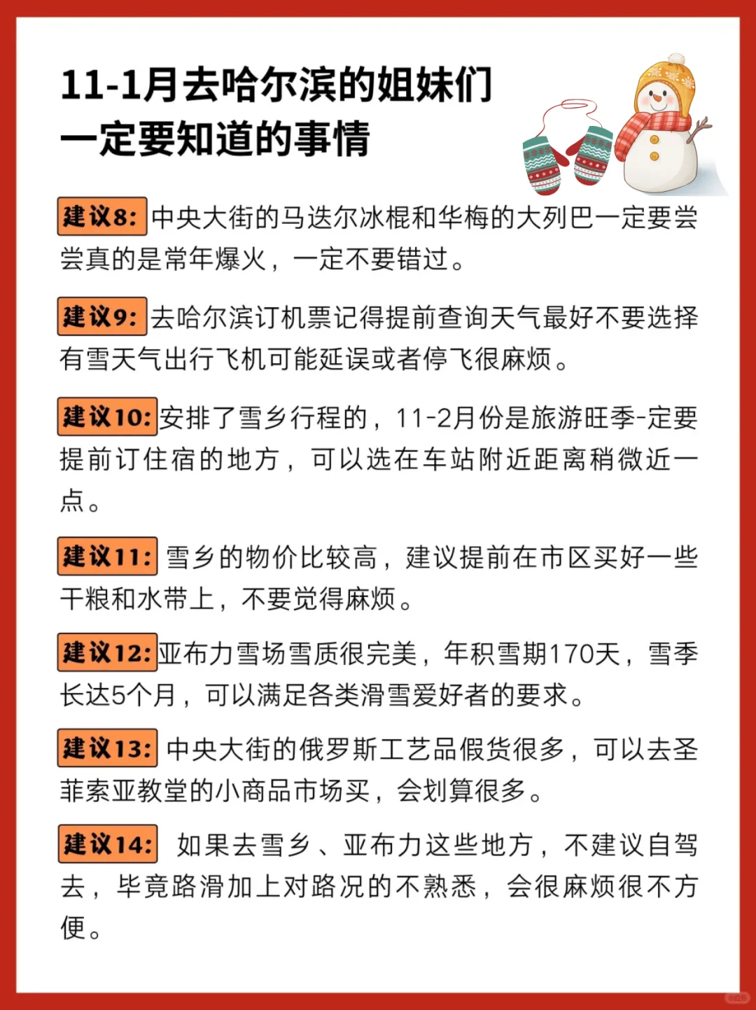 哈尔滨旅游最新通知🔥幸好提前刷到了