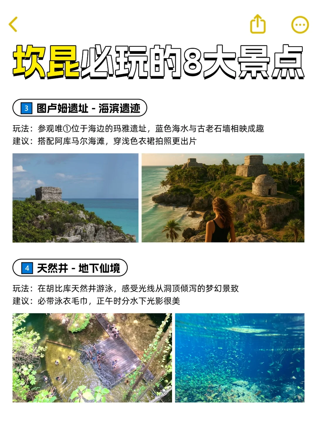 坎昆必玩八大景点💙蓝色仙境+玛雅秘境