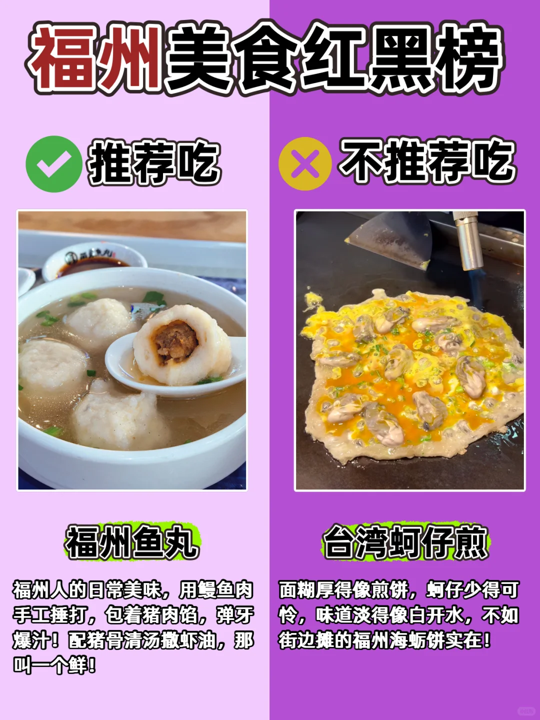 福州旅游红黑榜🔥本地人连夜整理！