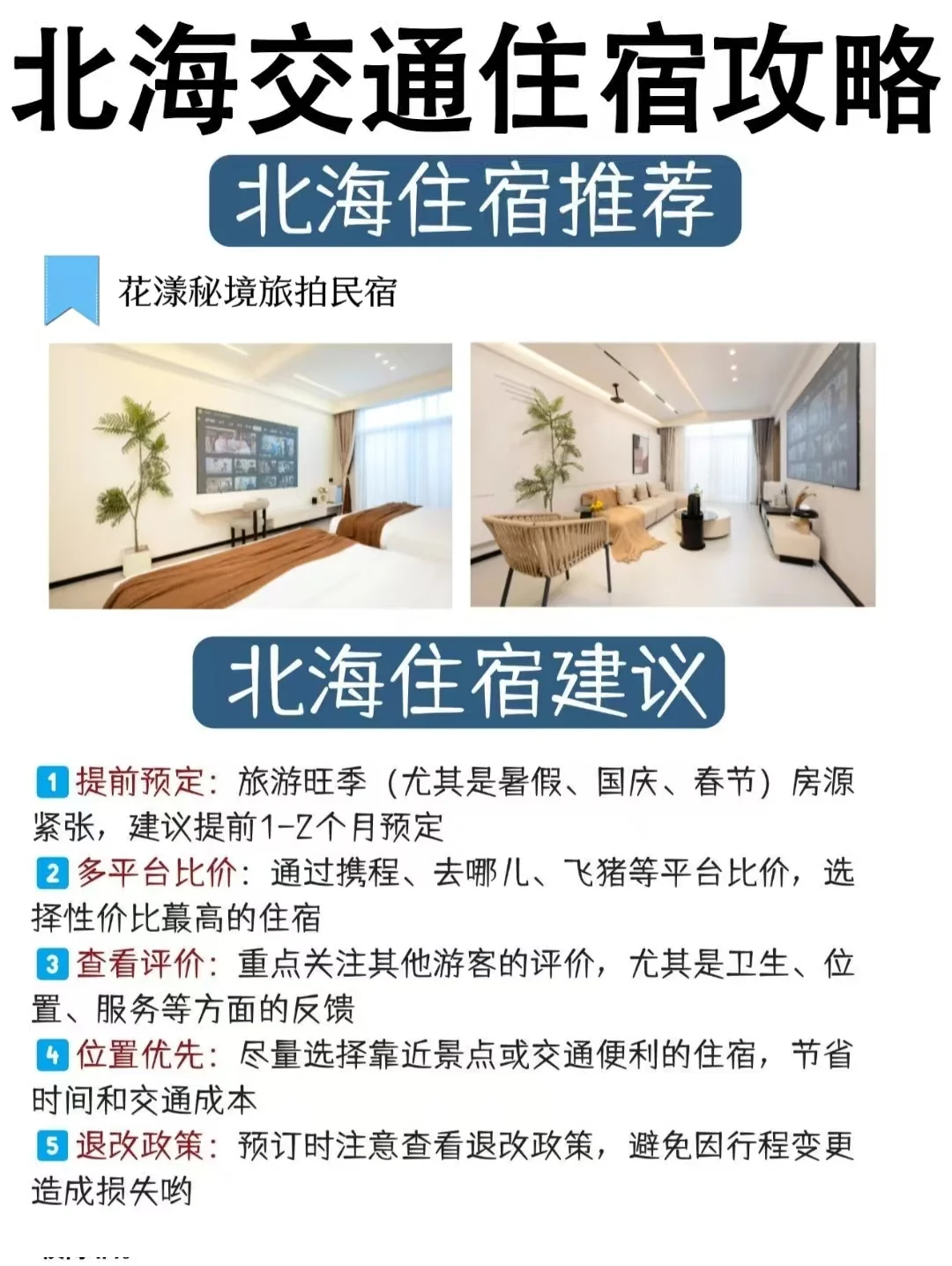 北海旅游人挤人？本地人私藏景点分布图