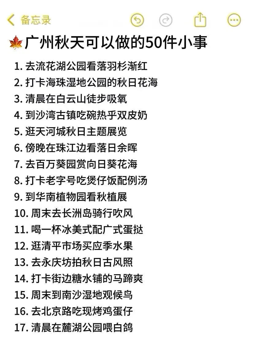 广州秋天可以做的50件小事（附地址！