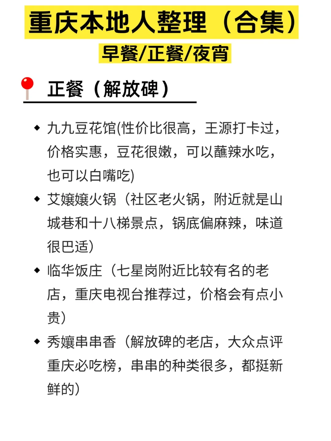 重庆本地人熬夜整理🔥早中晚美食攻略💯
