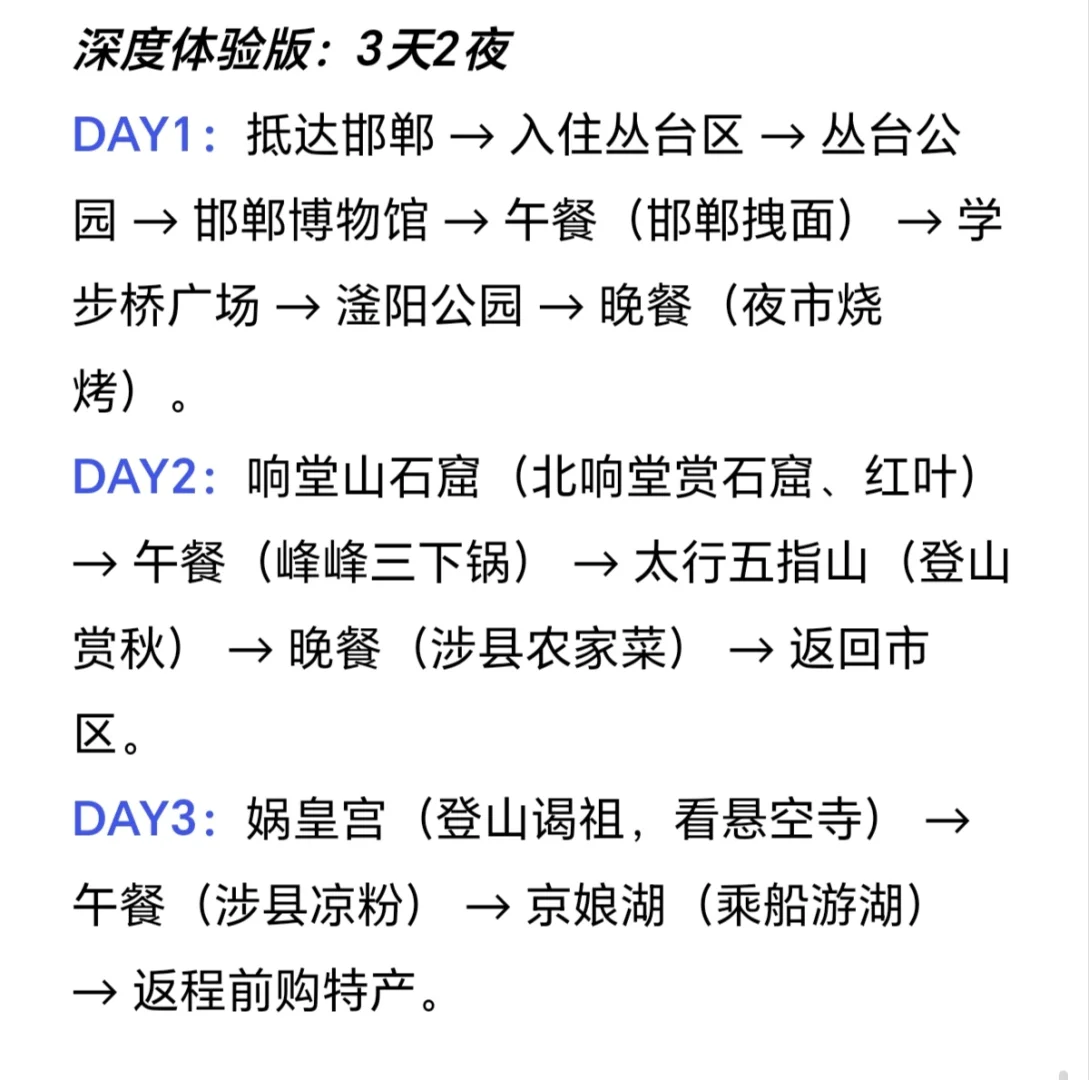 本J人做的邯郸旅游攻略已经next level了...