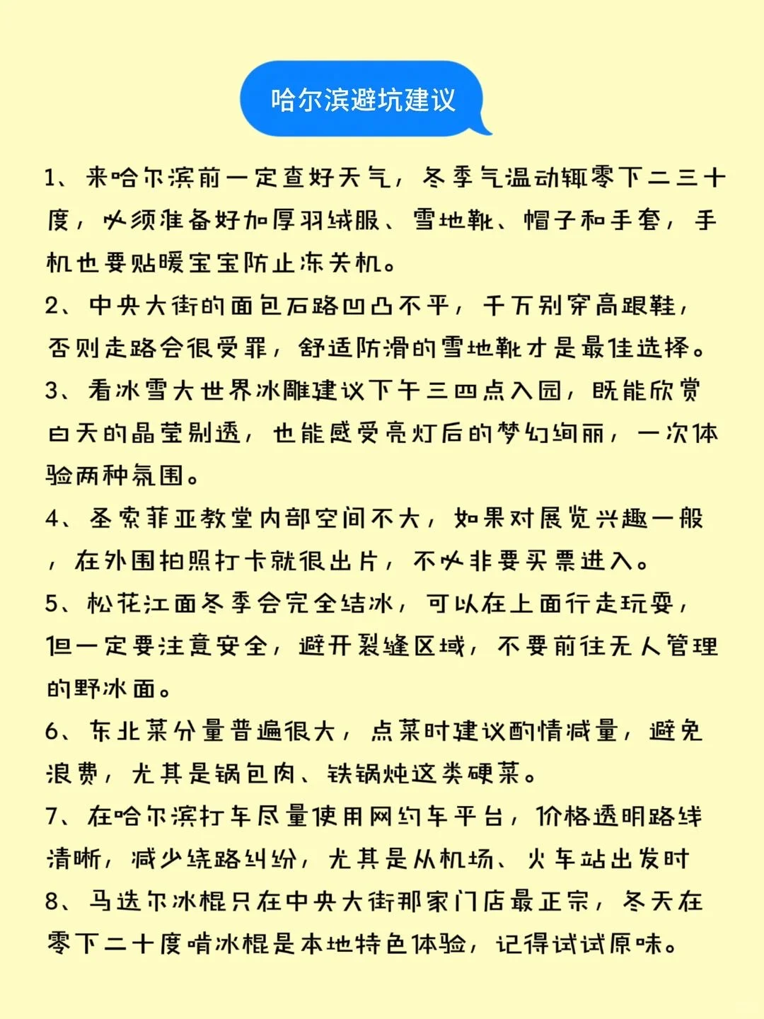 🔥哈尔滨长白山延吉旅游攻略｜就该这么玩