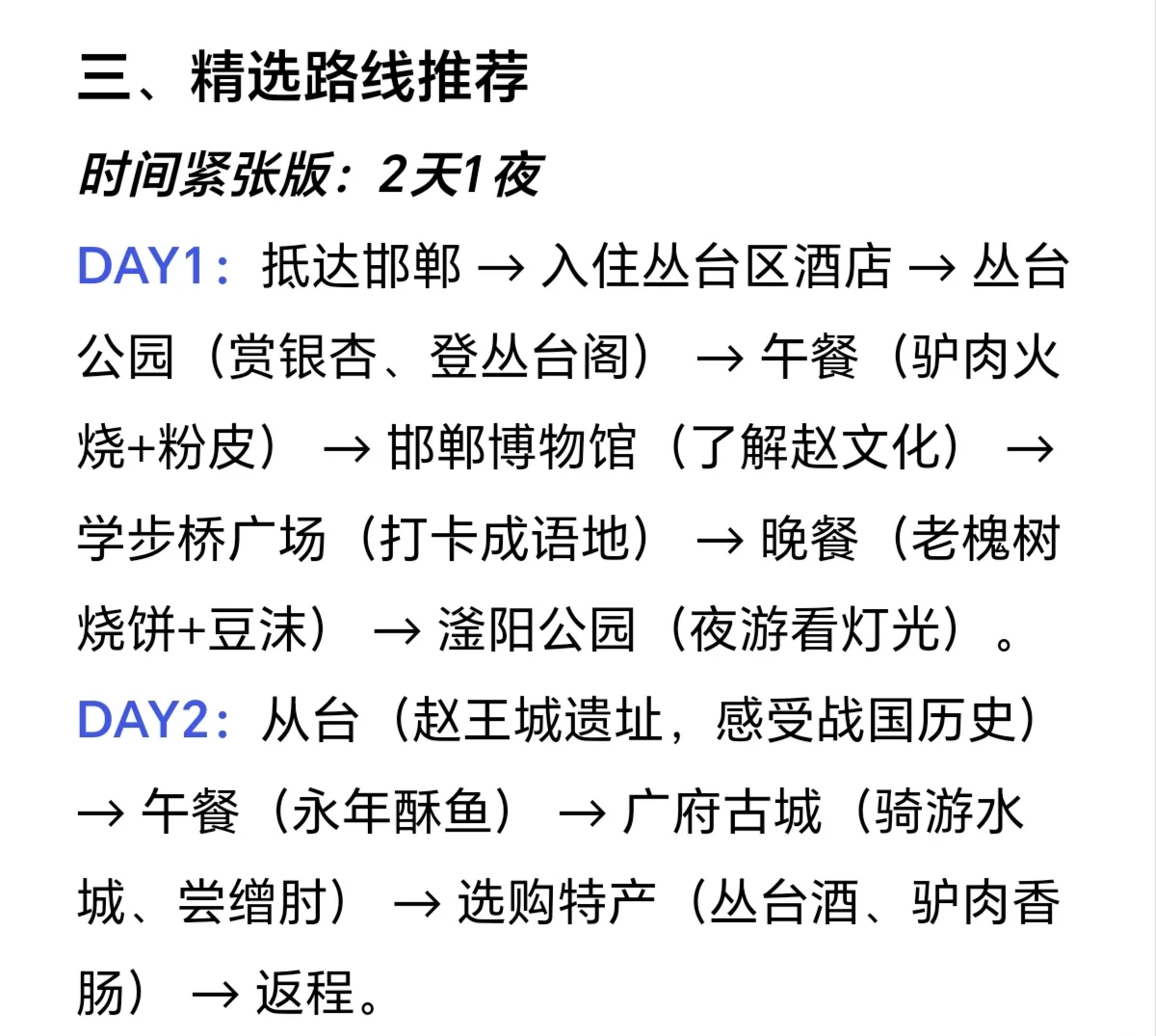本J人做的邯郸旅游攻略已经next level了...