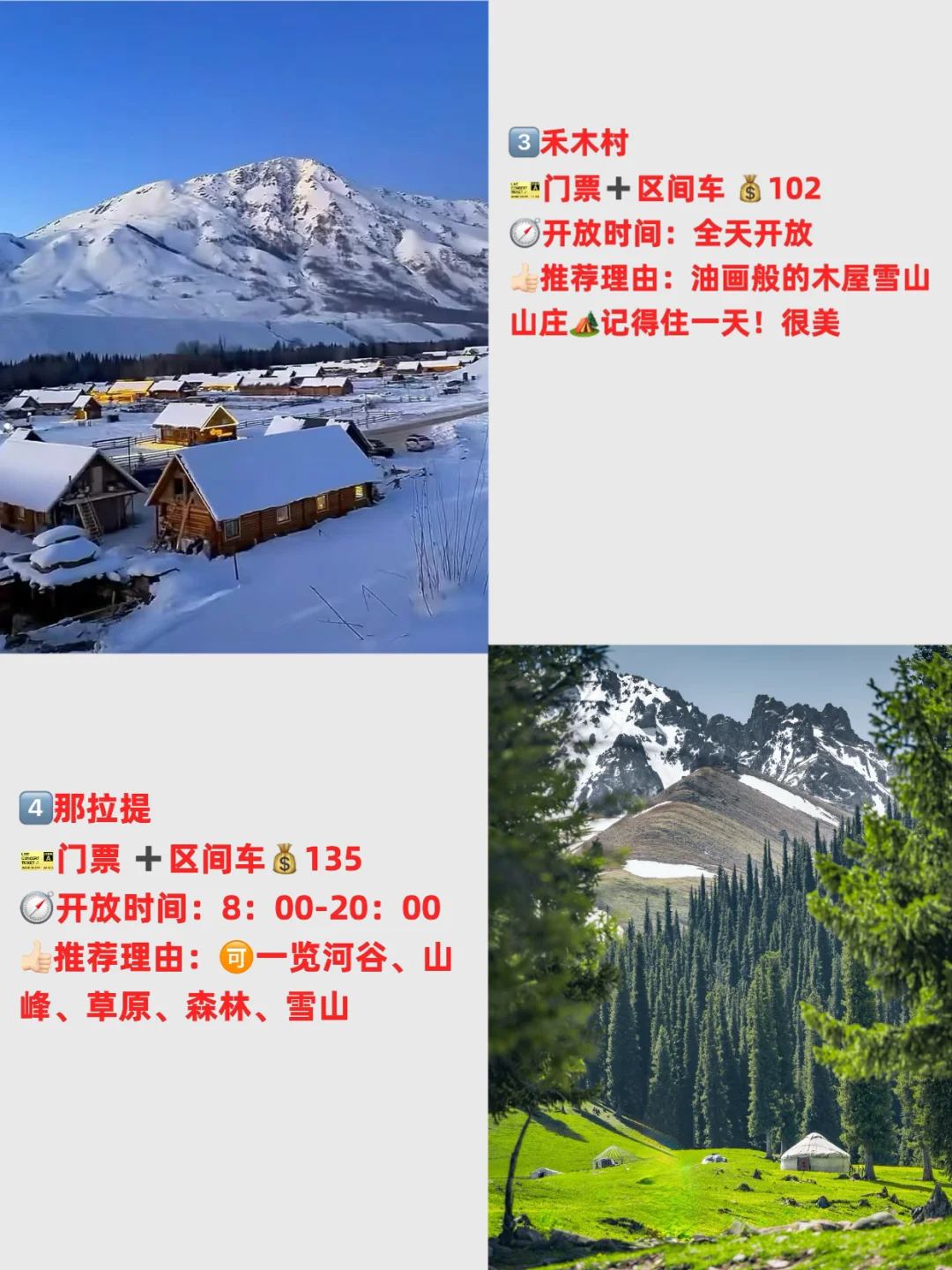 第一次去新疆‼️去这9️⃣个景点就够了✍附攻略