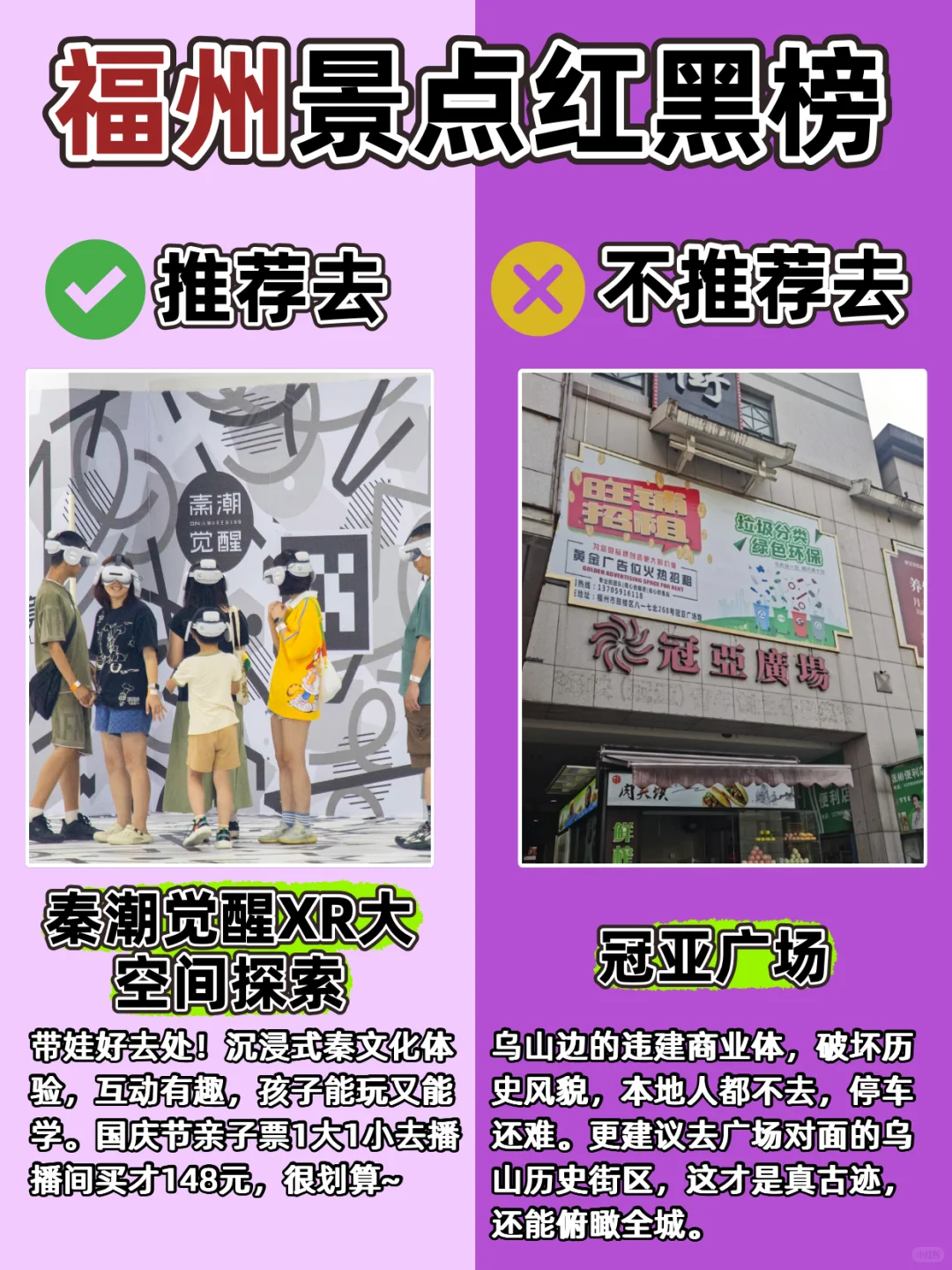 福州旅游红黑榜🔥本地人连夜整理！