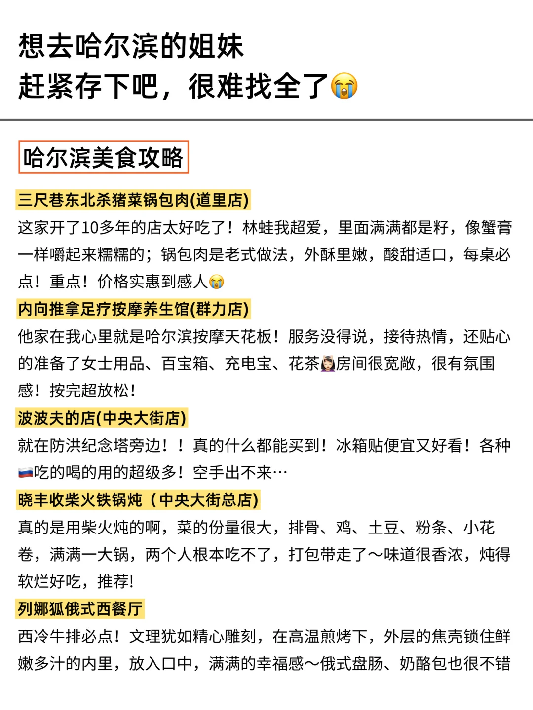 终于有人把10-11🈷️哈尔滨旅游攻略讲清楚了