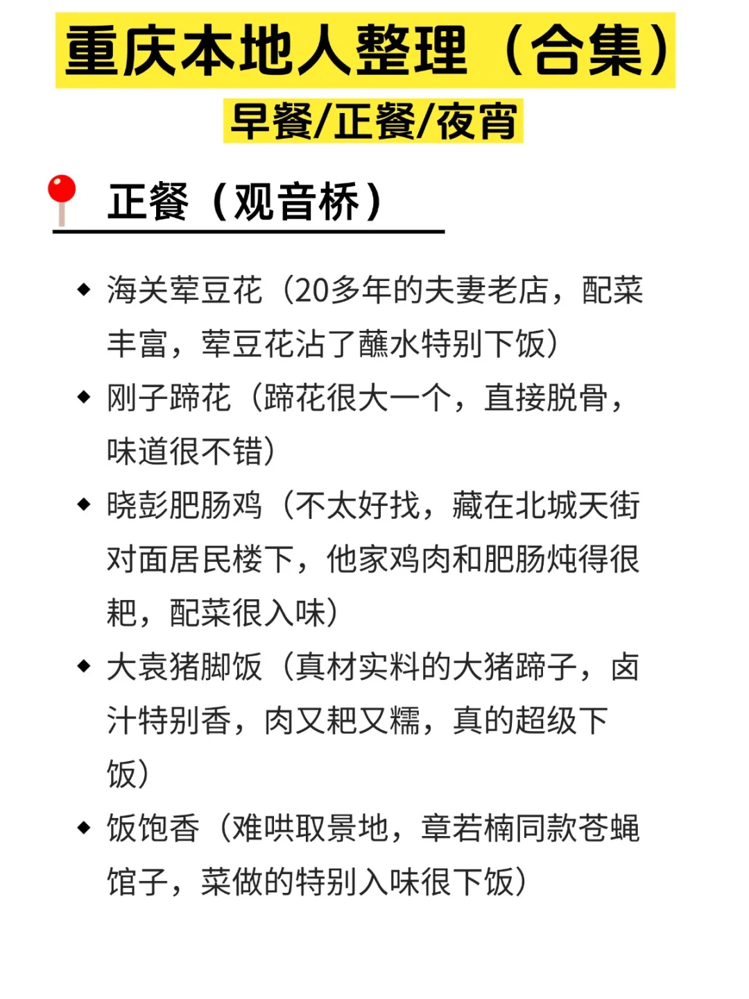 重庆本地人熬夜整理🔥早中晚美食攻略💯