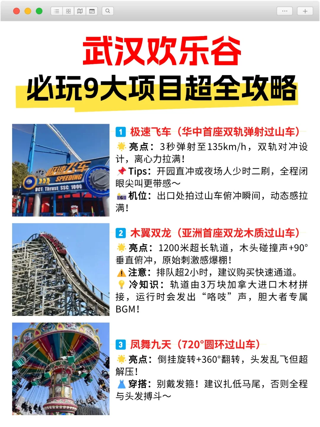 🎢武汉欢乐谷超全攻略｜寄存行李+必玩项目