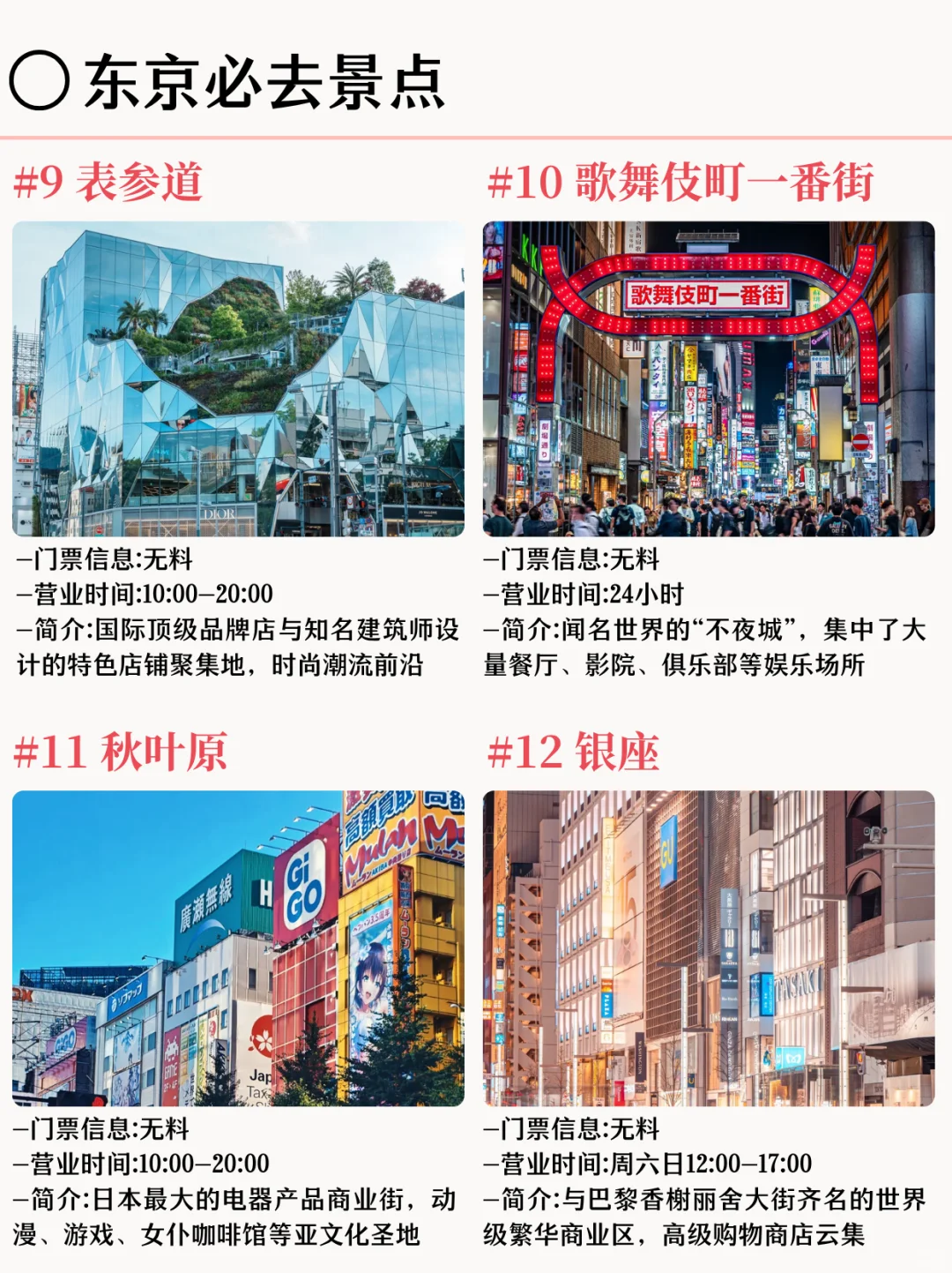 5分钟搞懂！去东京旅行这么玩就对了✌️