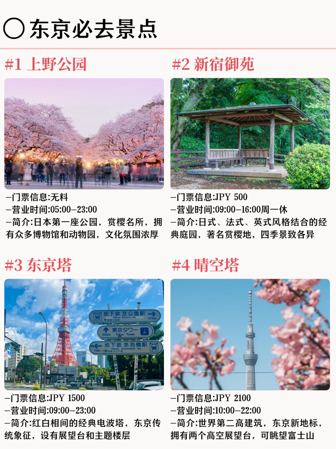 5分钟搞懂！去东京旅行这么玩就对了✌️