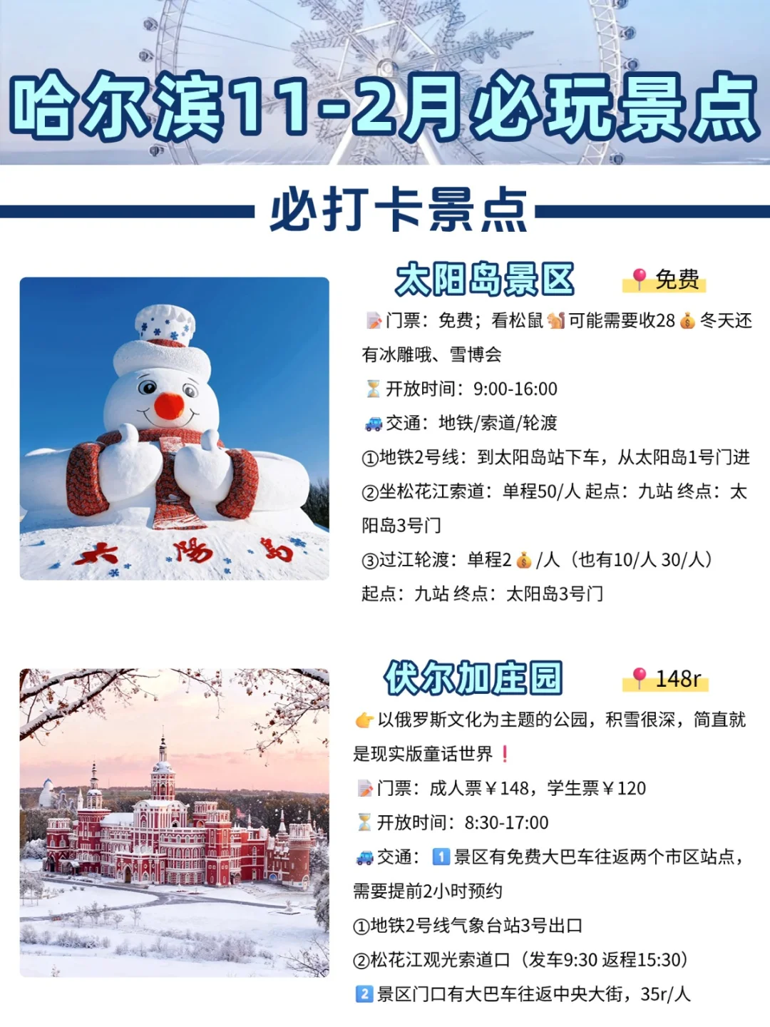 去了哈尔滨6次😭熬夜整理的必打卡景点