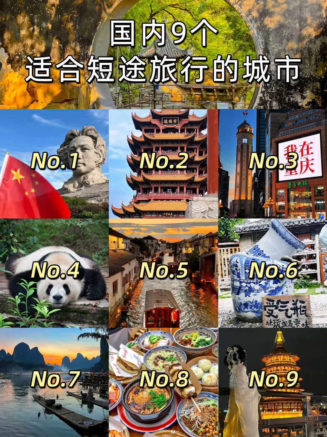 强烈推荐‼️国内适合短途旅游的9⃣️个城市
