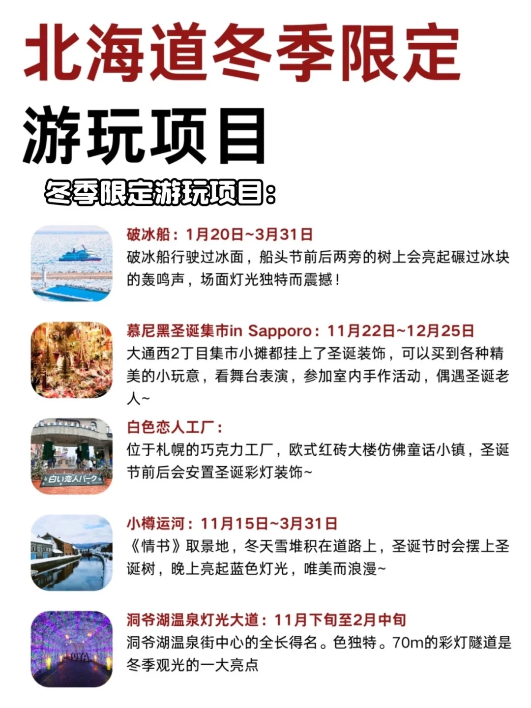 第一次去北海道怎么玩？看这篇就够了