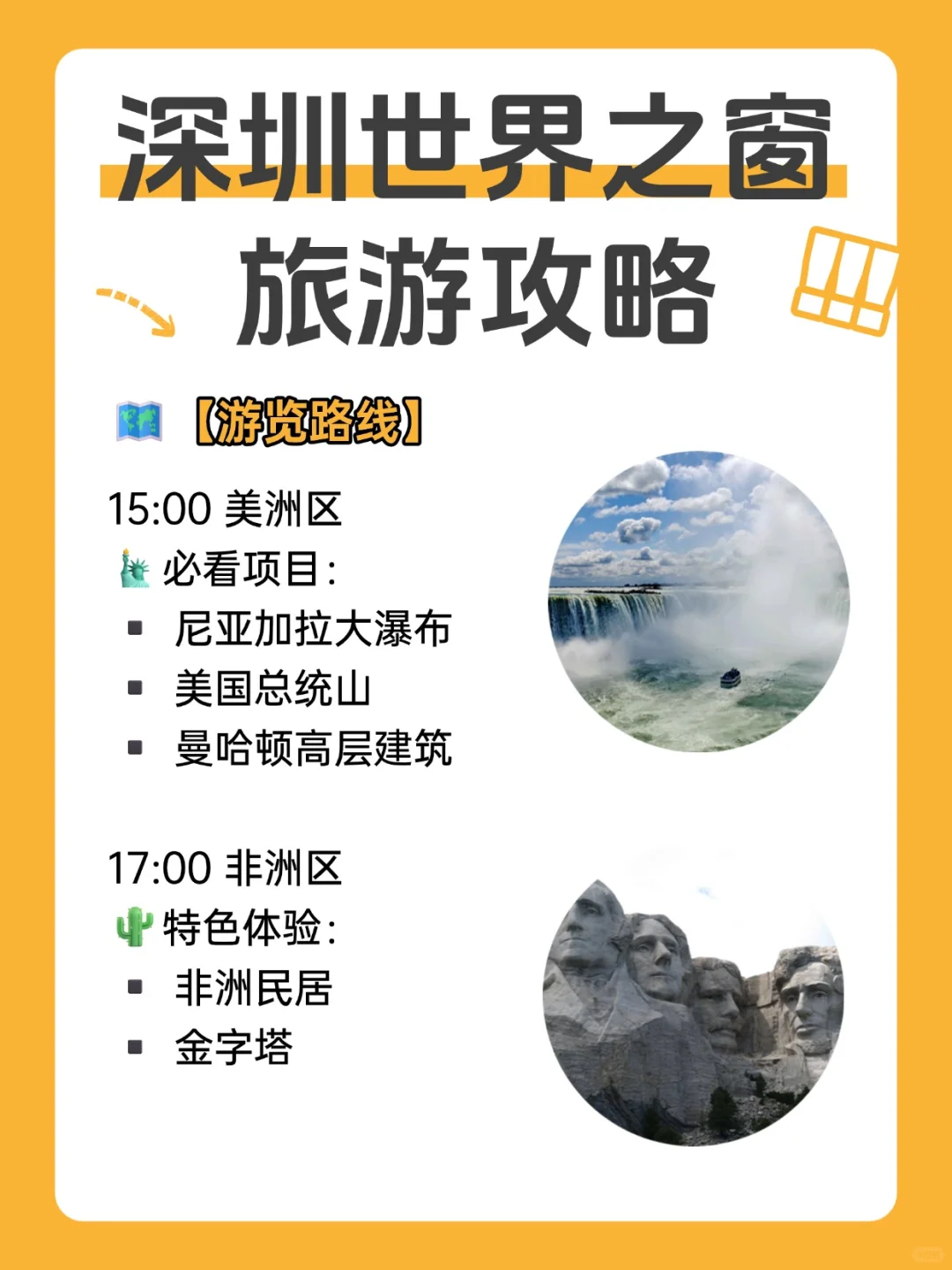 世界之窗旅游攻略｜一天玩遍全球不是梦！