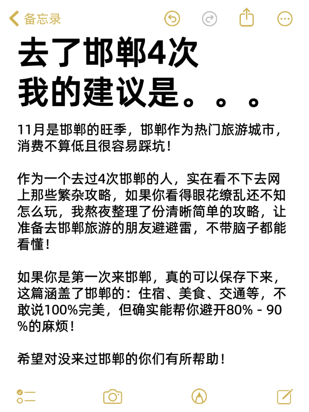 本J人做的邯郸旅游攻略已经next level了...