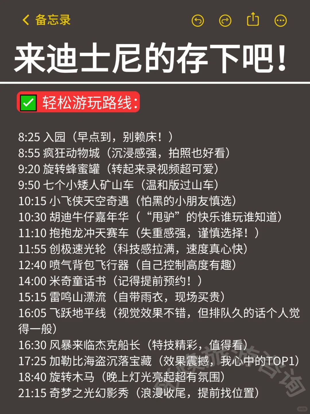 🙏来上迪玩少带点裙子！！！(含游玩攻略)