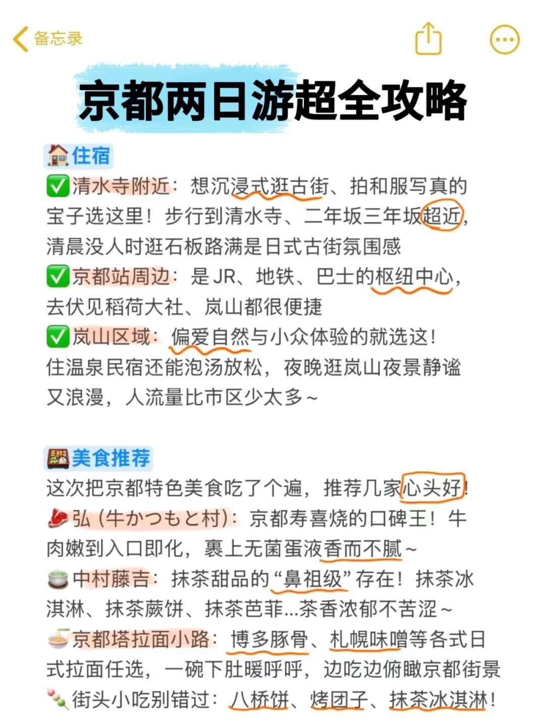 京都📍两天一夜！保姆级古寺逛吃攻略！