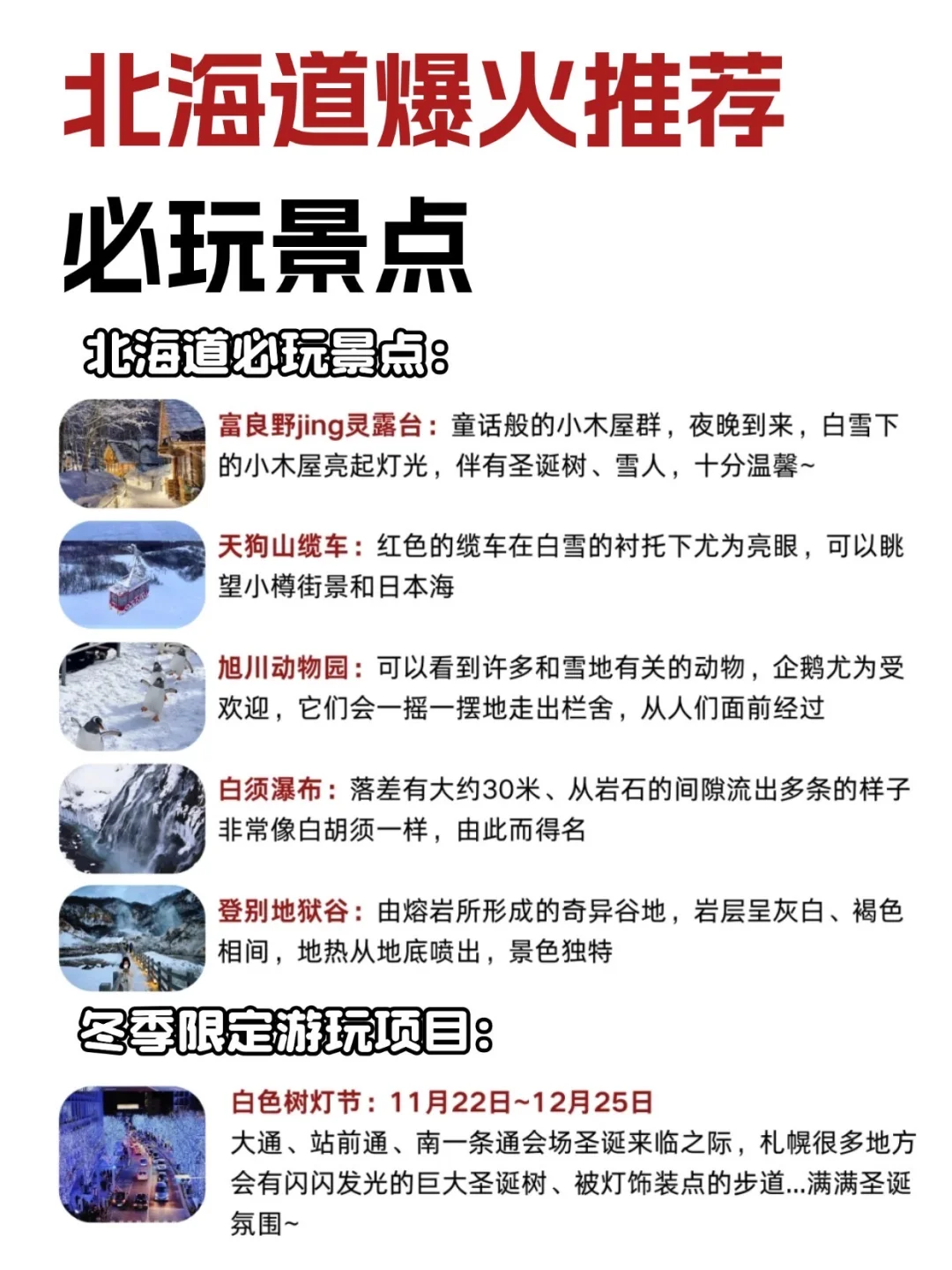 第一次去北海道怎么玩？看这篇就够了