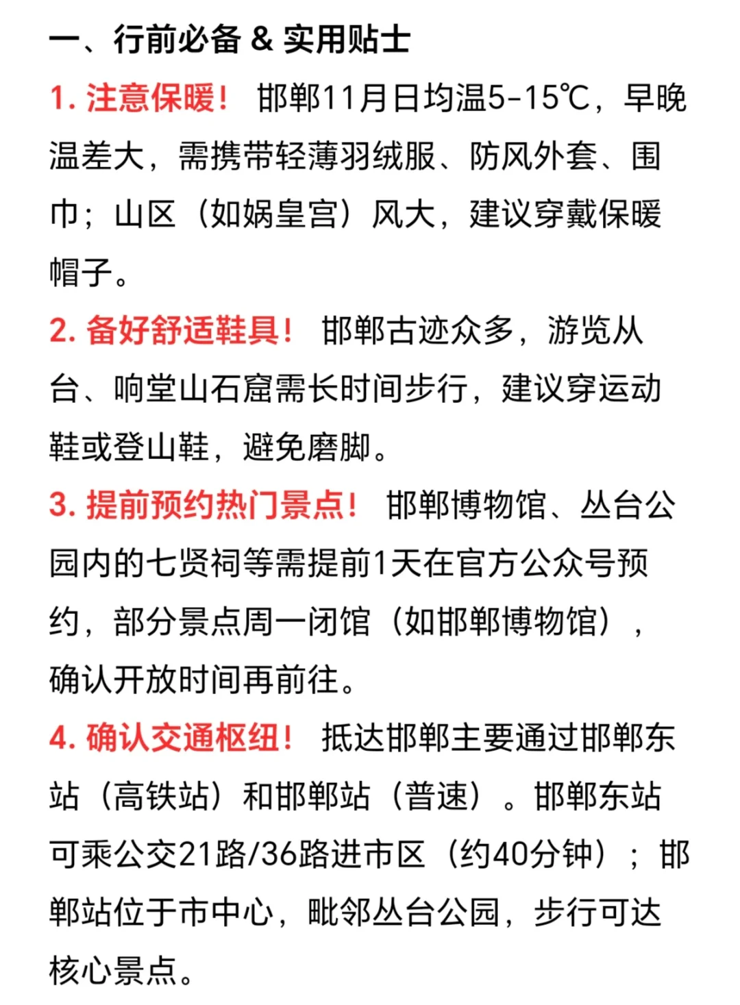 本J人做的邯郸旅游攻略已经next level了...