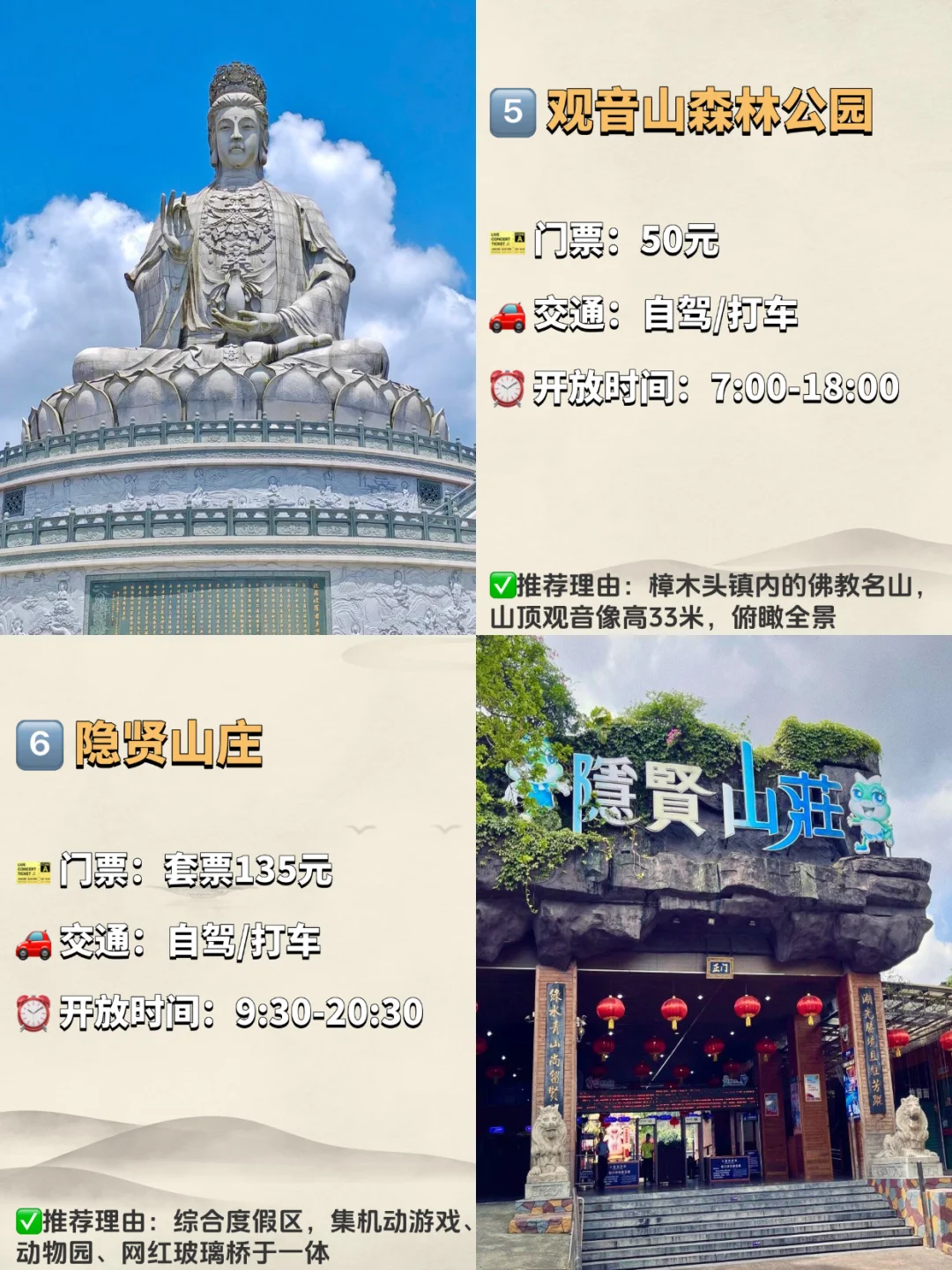 东莞必去的九大景点‼️ 旅游前必看❗️