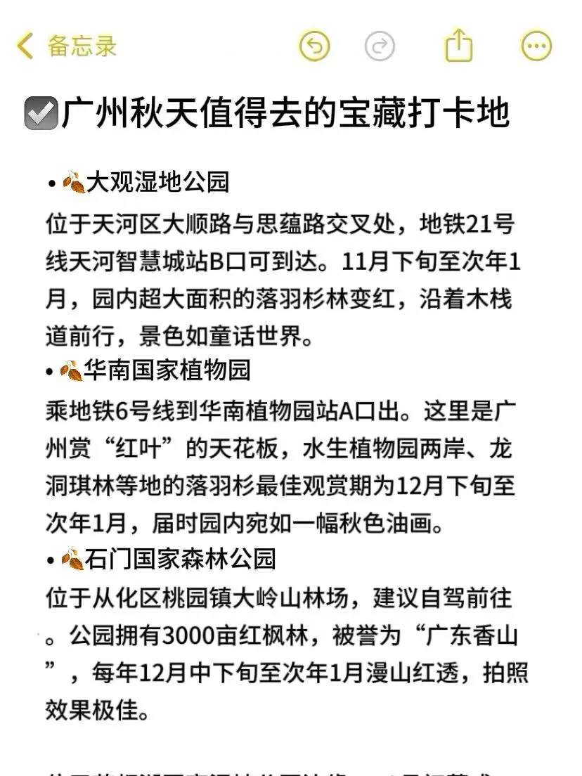 广州秋天可以做的50件小事（附地址！