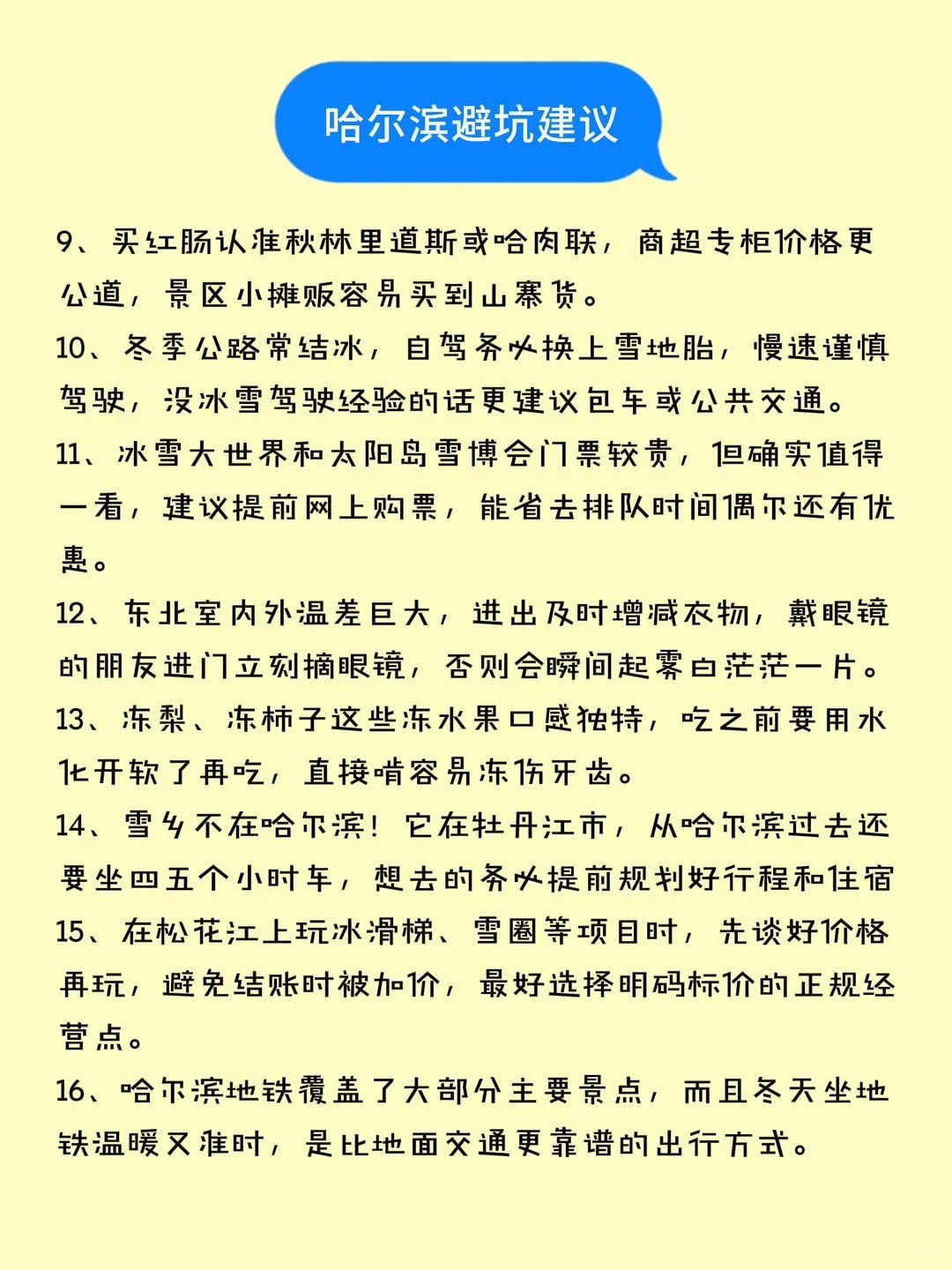 🔥哈尔滨长白山延吉旅游攻略｜就该这么玩