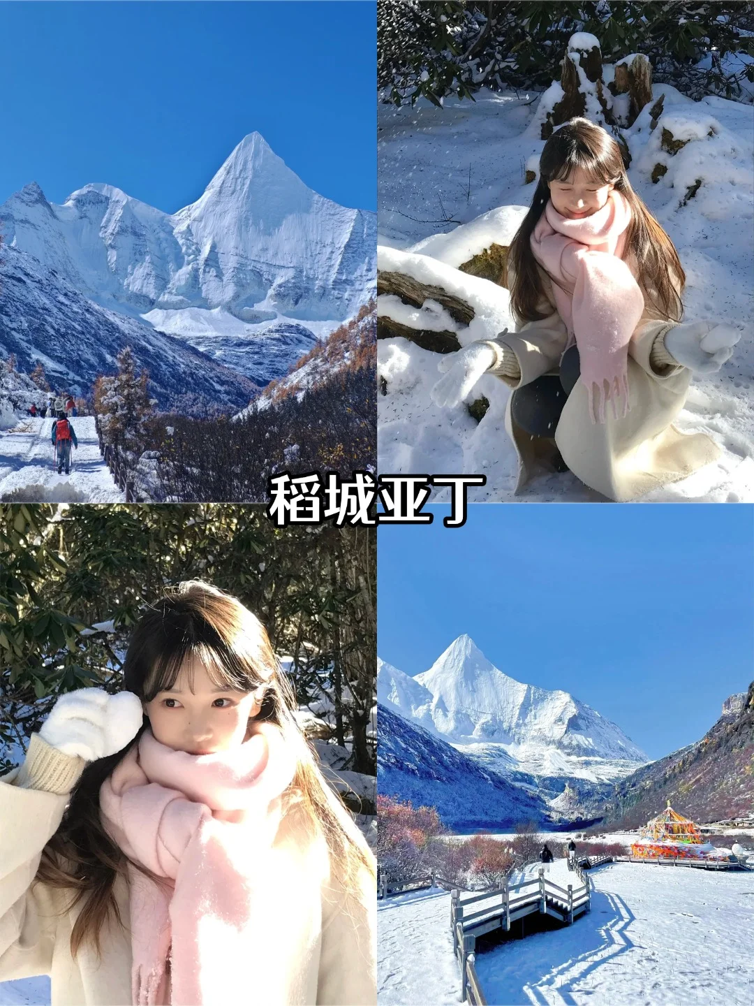 川西冬季攻略❄️11-2月淡季必去九大景点！