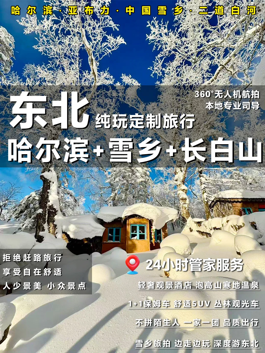 人生建议：冬天必冲东北玩雪❄️定制游超香！