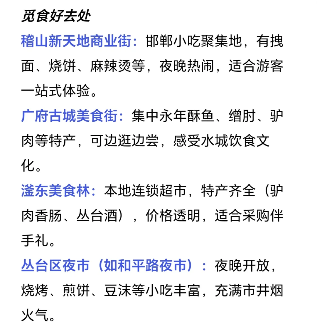 本J人做的邯郸旅游攻略已经next level了...